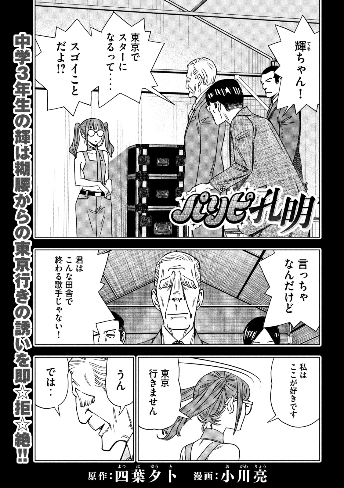 PARIPI KOUMEI Chapter 218 page 1 - nihonkuni.com