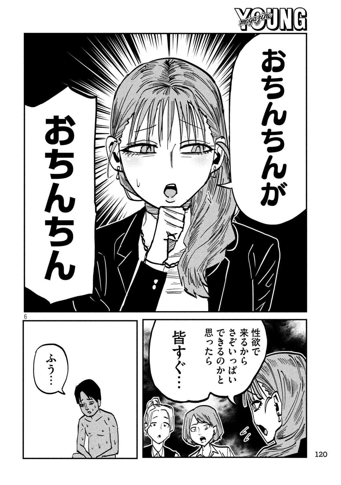 DARE DEMO DAKERU KIMI GA SUKI Chap 110 - Pic 6