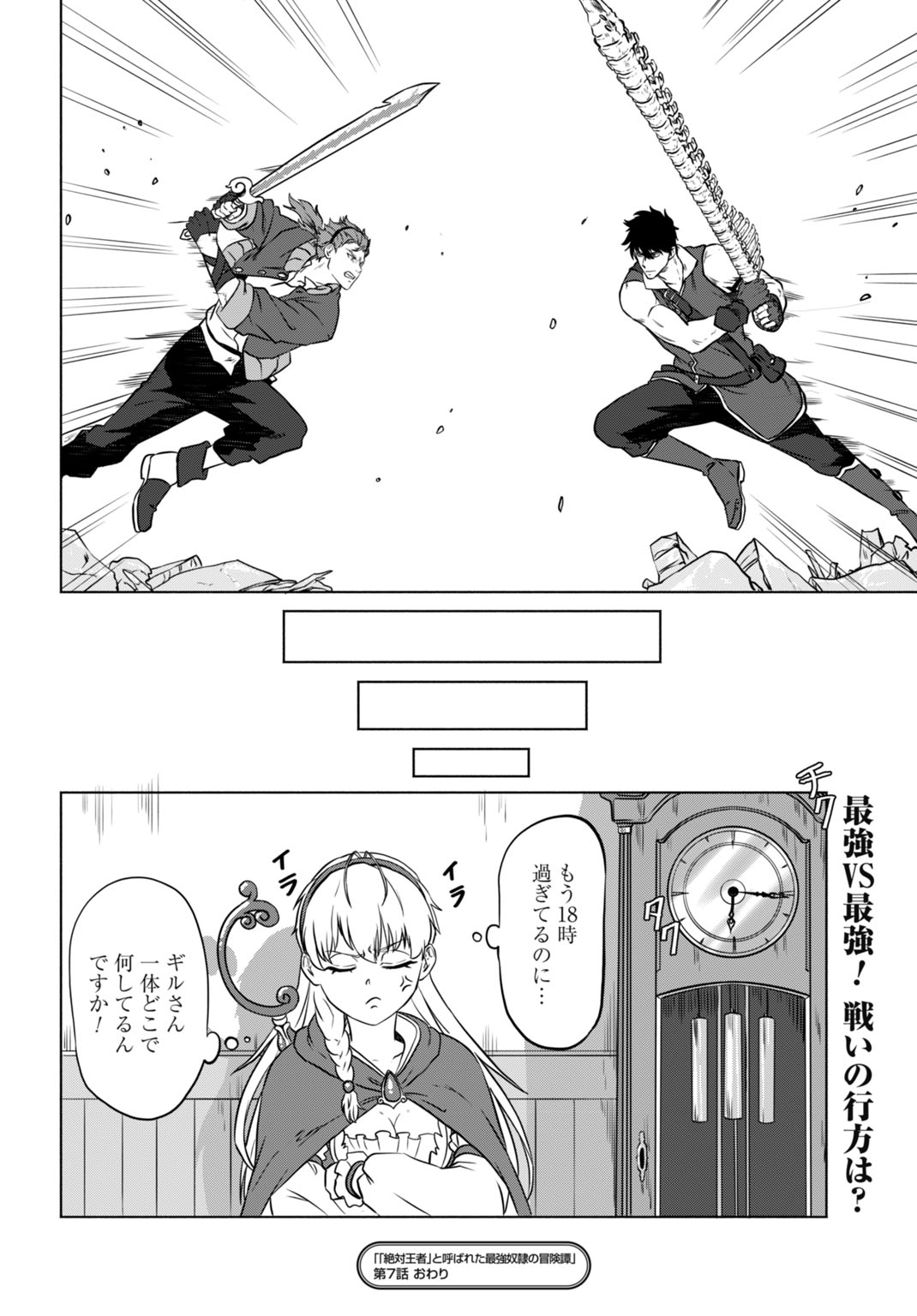 "ZETTAI OUZA" TO YOBARETA SAIKYOU DOREI NO BOUKENTAN: TOKIHANATARETA DOREI WA, JIYUU NI SEKAI WO OUKA SURU Chapter 7 - Page 32