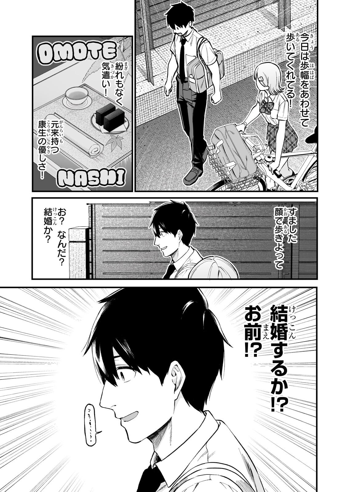 GAL NO JITENSHA WO NAOSHITARA NATSUKARETA Chapter 9.1 - Page 5