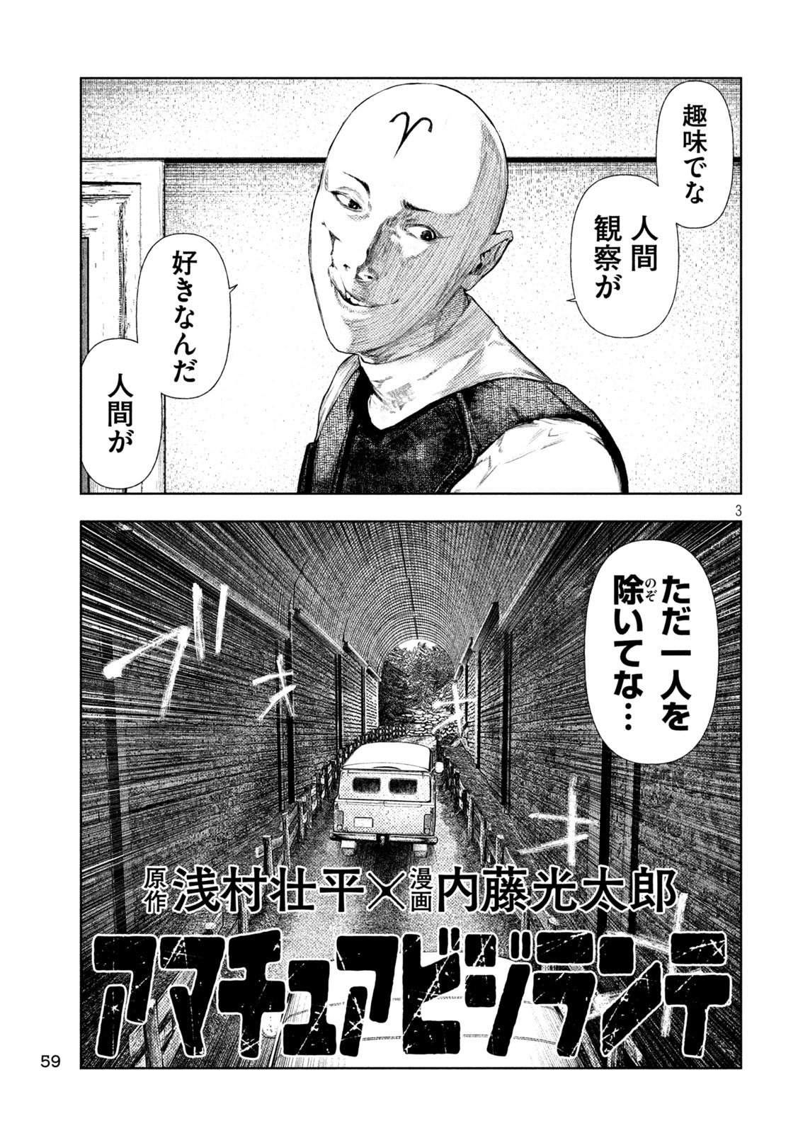 AMATEUR VIGILANTE Chapter 79 - Page 3