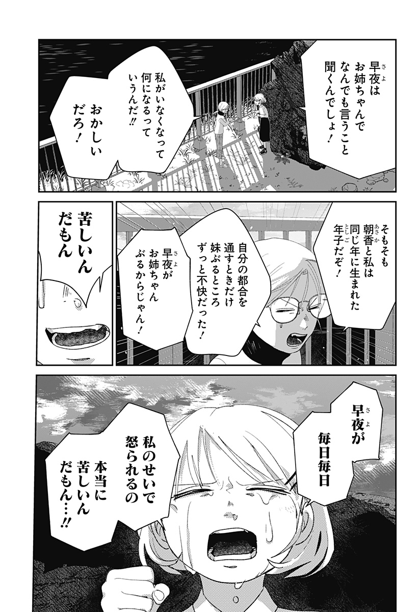 MIZUNOKE: SUIIKI KAII KITAN IMAYOU Chapter 18 - Page 16