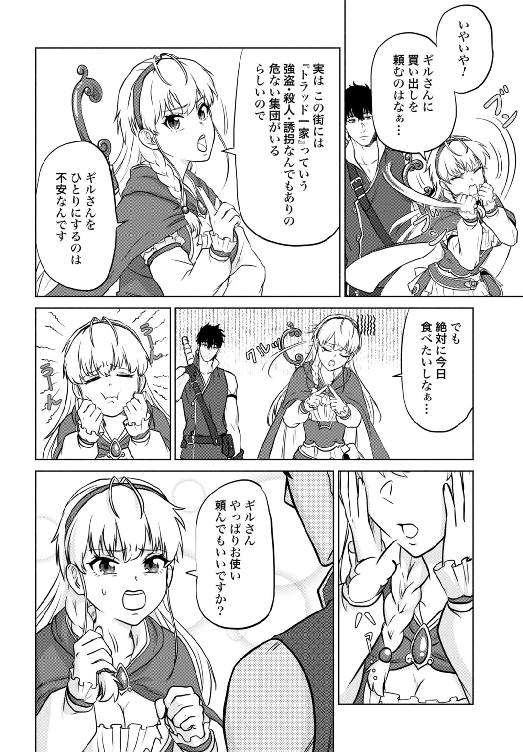 "ZETTAI OUZA" TO YOBARETA SAIKYOU DOREI NO BOUKENTAN: TOKIHANATARETA DOREI WA, JIYUU NI SEKAI WO OUKA SURU Chapter 7 - Page 14