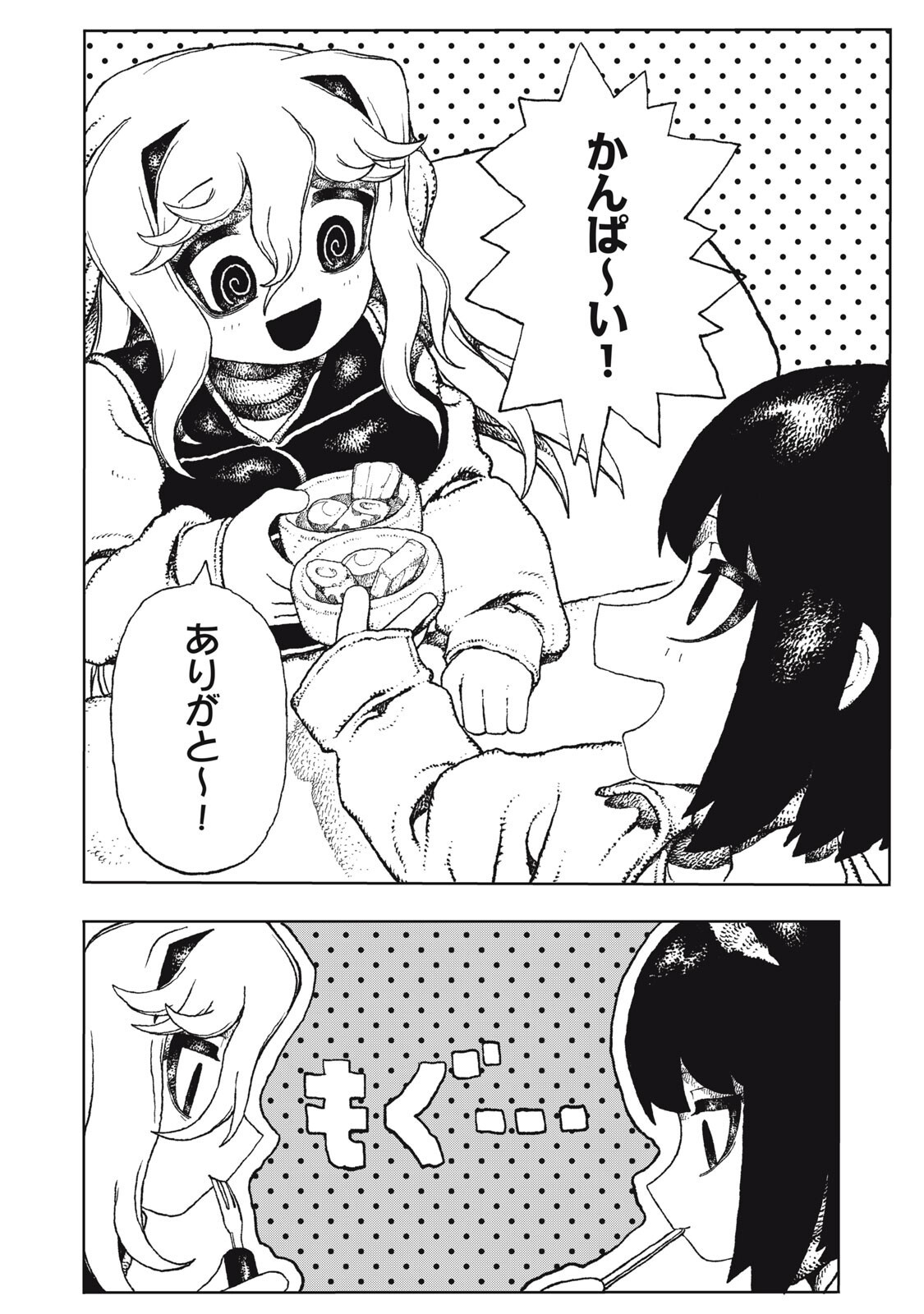 POPPIN POPPIN PENALTY Chapter 4 page 12 - nihonkuni.com