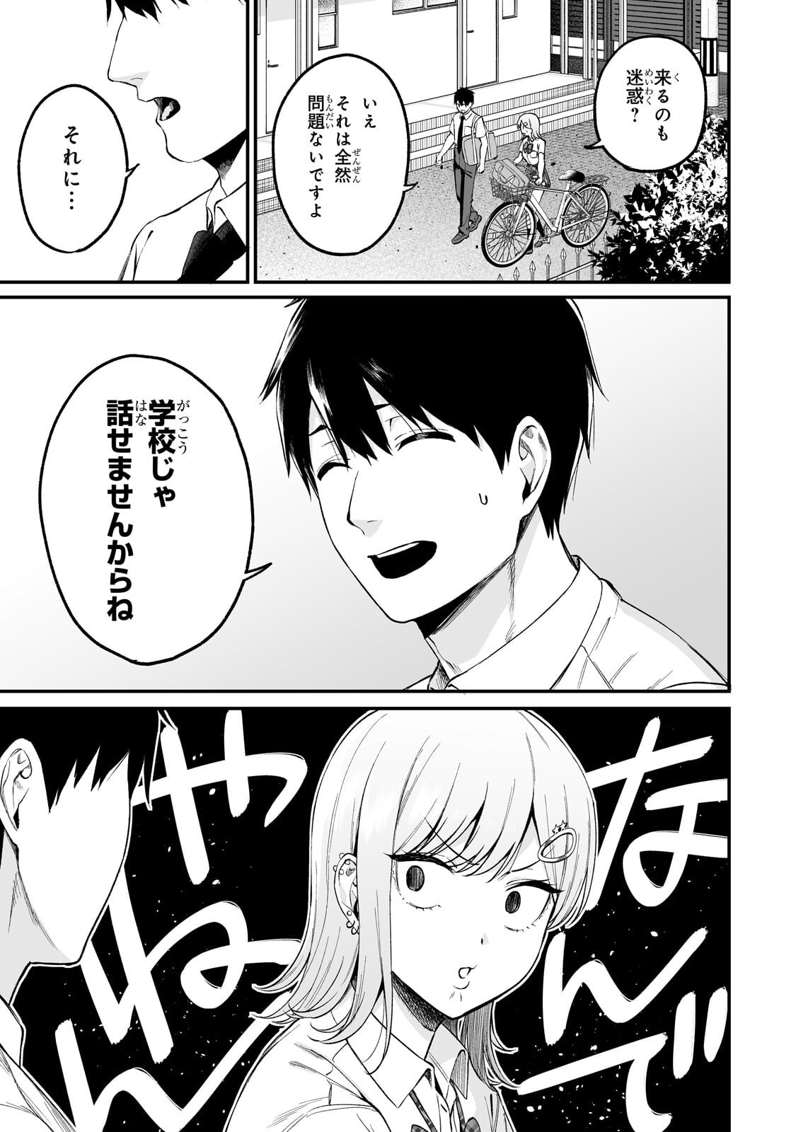 GAL NO JITENSHA WO NAOSHITARA NATSUKARETA Chapter 9.1 - Page 7