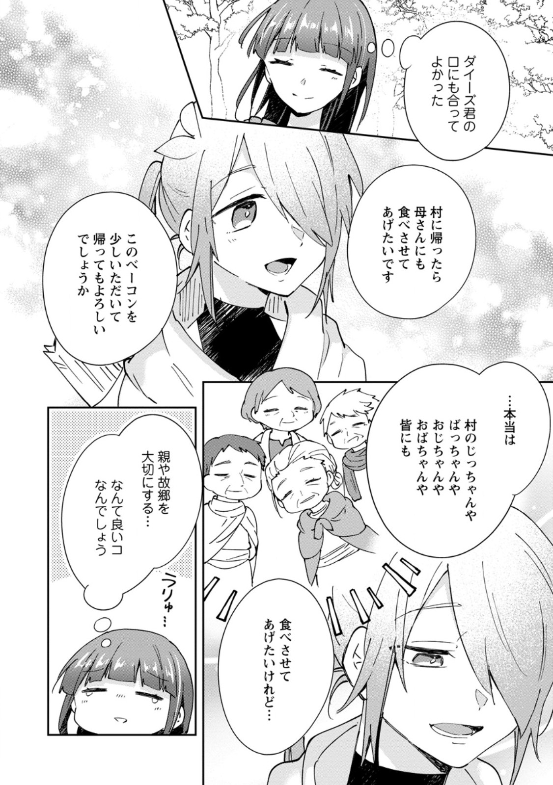 HAZURE POTION GA SHOUYU DATTA NO DE RYOURI SURU KOTO NI SHIMASHITA (MANGA) Chapter 72.1 - Page 6