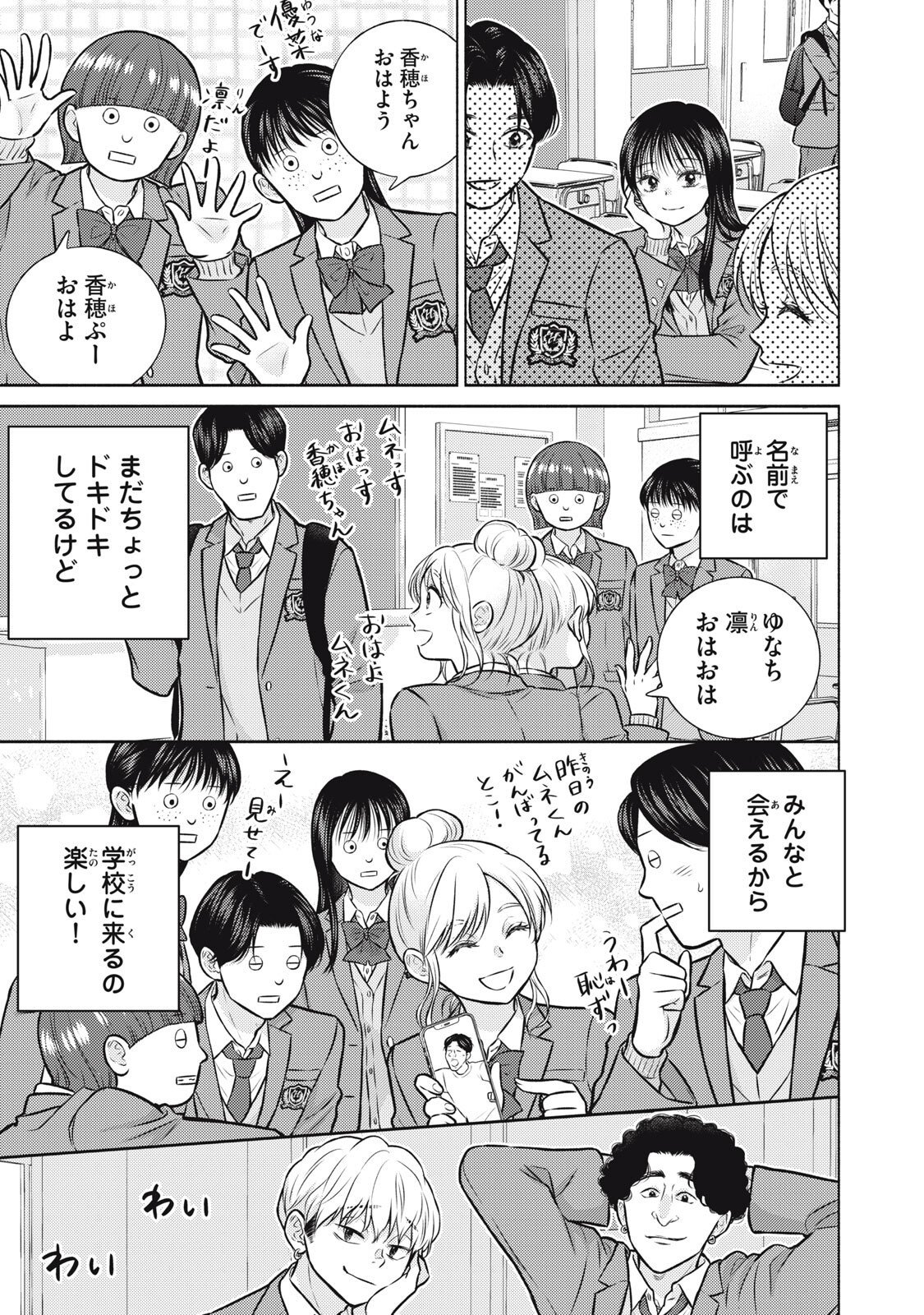 KAHO CHAN WA KAO GA WAKARANAI Chapter 11 - Page 3