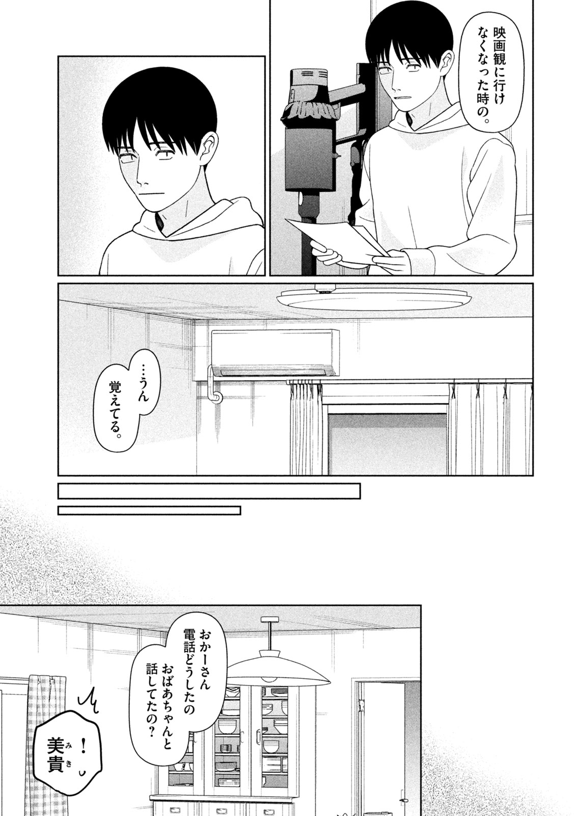 MY SISTER KNOWS Chapter 84 - Page 3