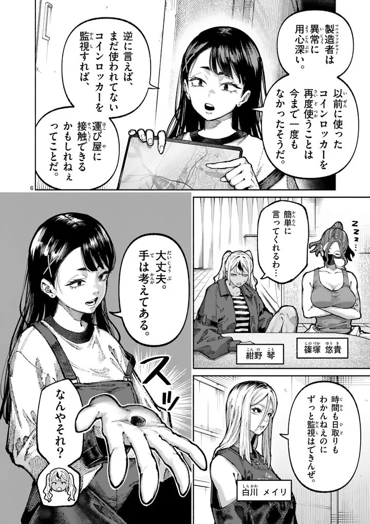 BLUE URSUS - RAW Chapter 37 - Page 6