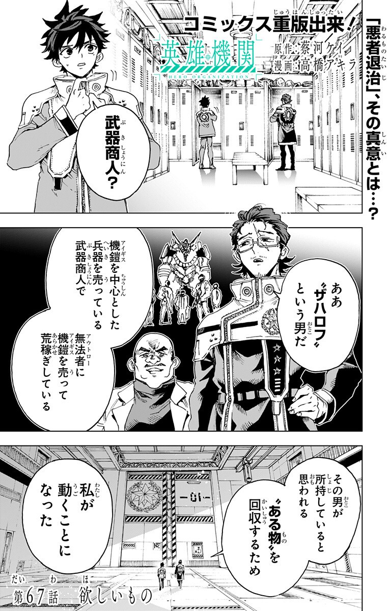 EIYUU KIKAN Chapter 67 page 1 - nihonkuni.com