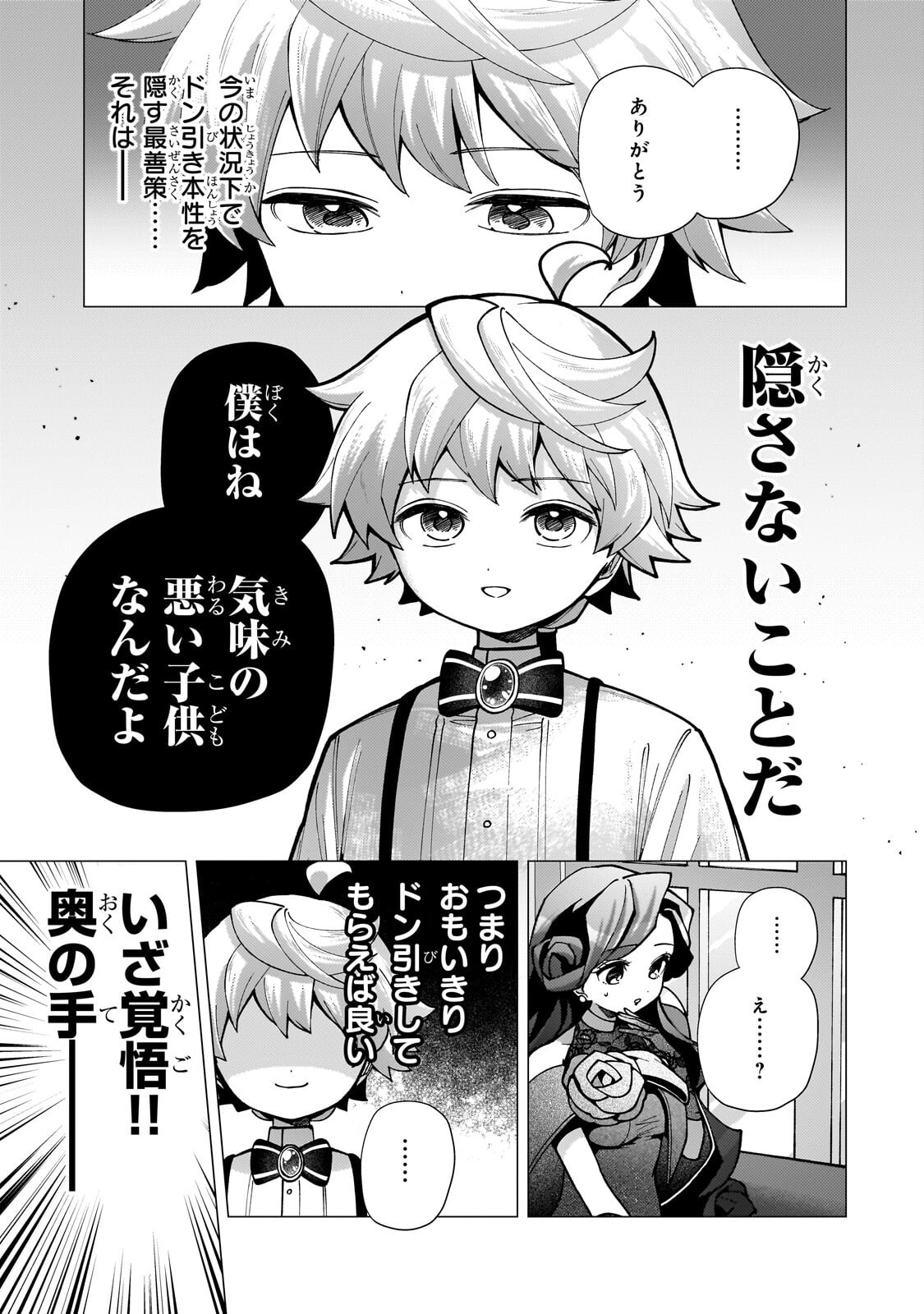UTSU TENKAI DAISUKI SHUJINKOU VS YASASHII SEKAI: TENSEISAKI GA HEIWA SUGIRU NODE, SHIKOU NO ZETSUBOU WO MOTOMETE TABI NI DEMASU Chap 5.1 - Pic 15