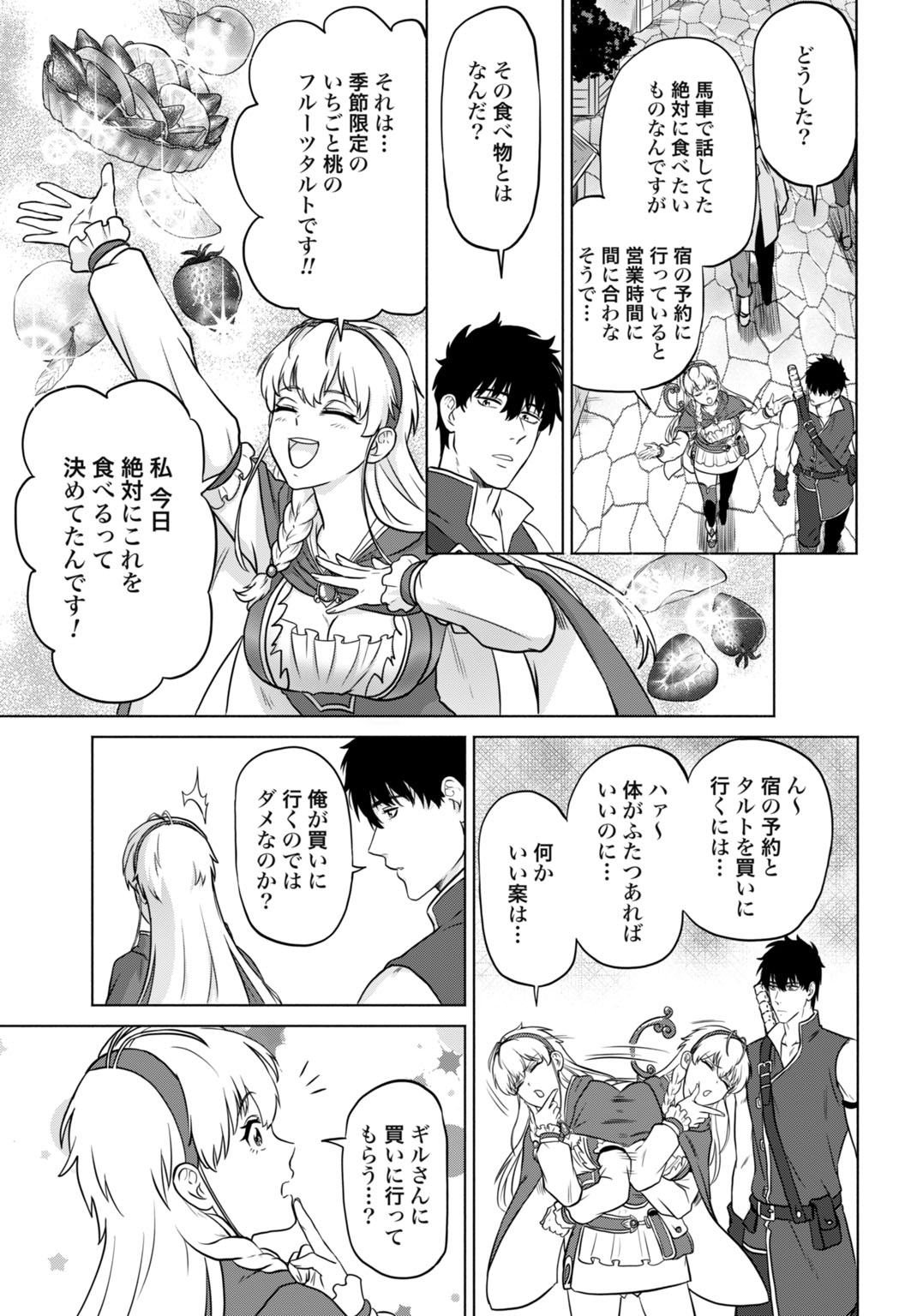 "ZETTAI OUZA" TO YOBARETA SAIKYOU DOREI NO BOUKENTAN: TOKIHANATARETA DOREI WA, JIYUU NI SEKAI WO OUKA SURU Chapter 7 - Page 13