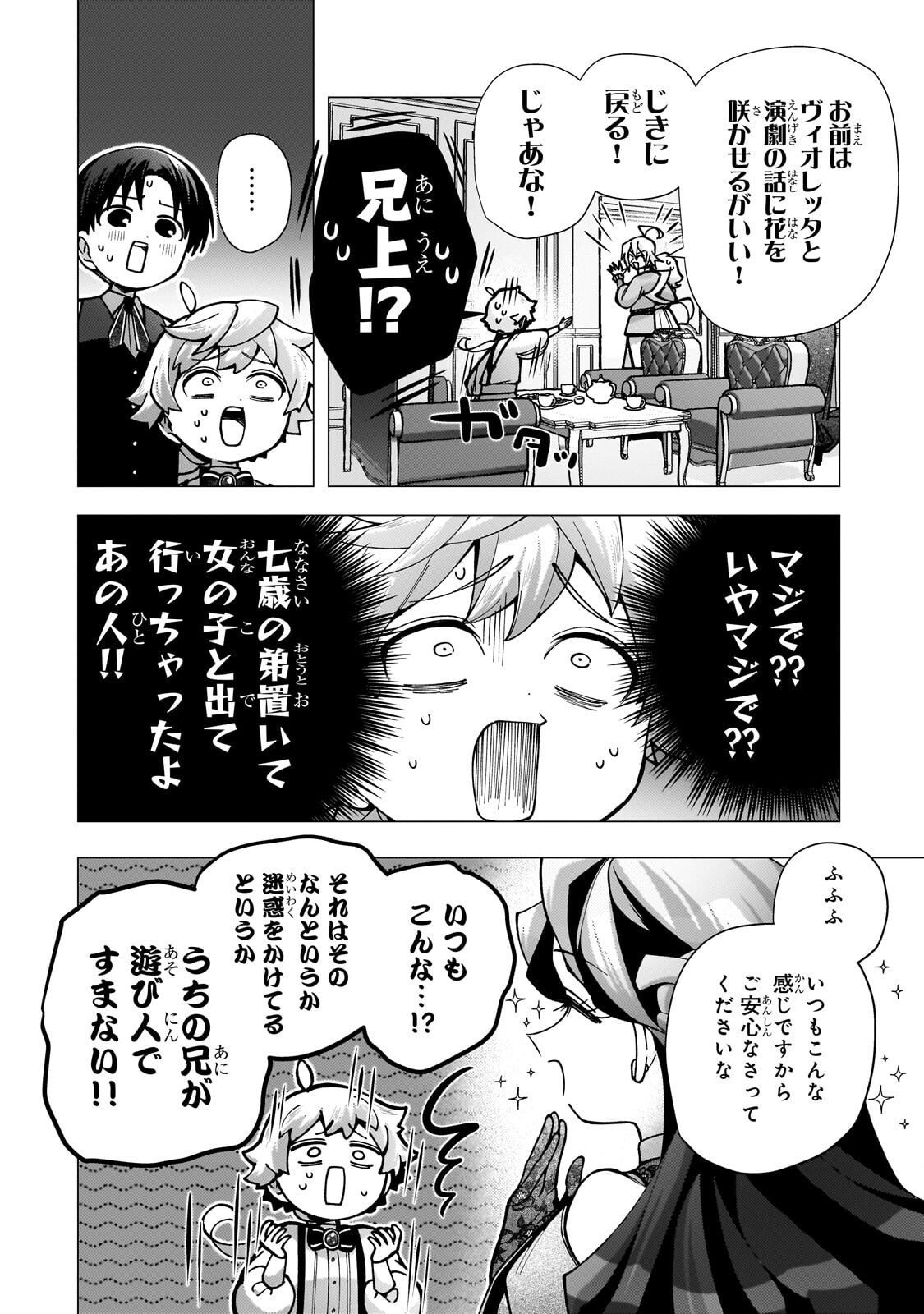 UTSU TENKAI DAISUKI SHUJINKOU VS YASASHII SEKAI: TENSEISAKI GA HEIWA SUGIRU NODE, SHIKOU NO ZETSUBOU WO MOTOMETE TABI NI DEMASU Chap 5.1 - Pic 10