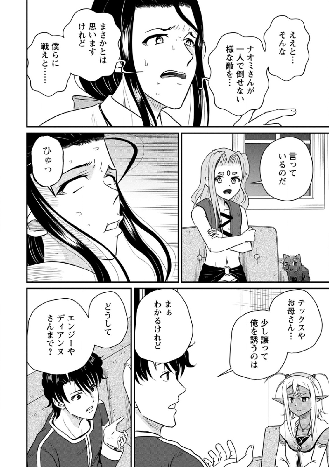 THE FRONTIER LIFE OF THE LOW-CLASS OSSAN HEALER AND THE LOVERY GIRL (MANGA) - RAW Chap 82.2 - Pic 9
