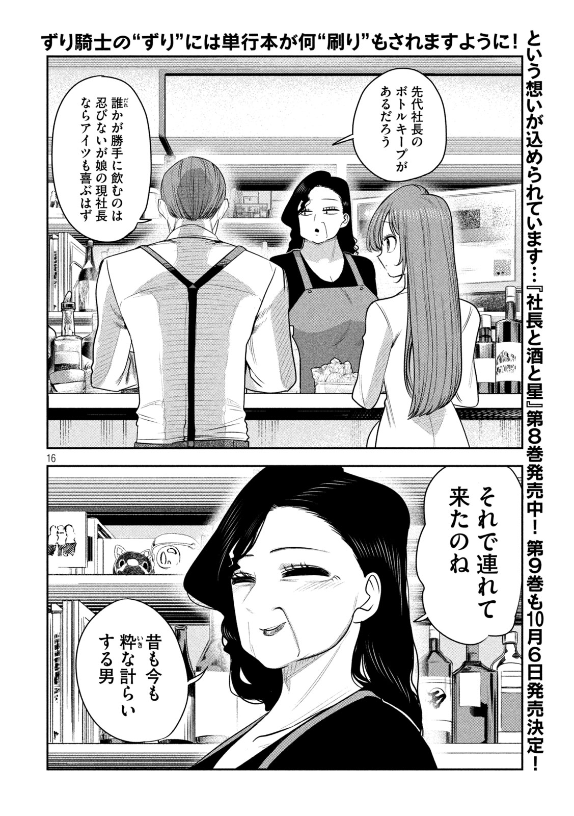 SACHOU TO SAKE TO HOSHI Chapter 63 - Page 16