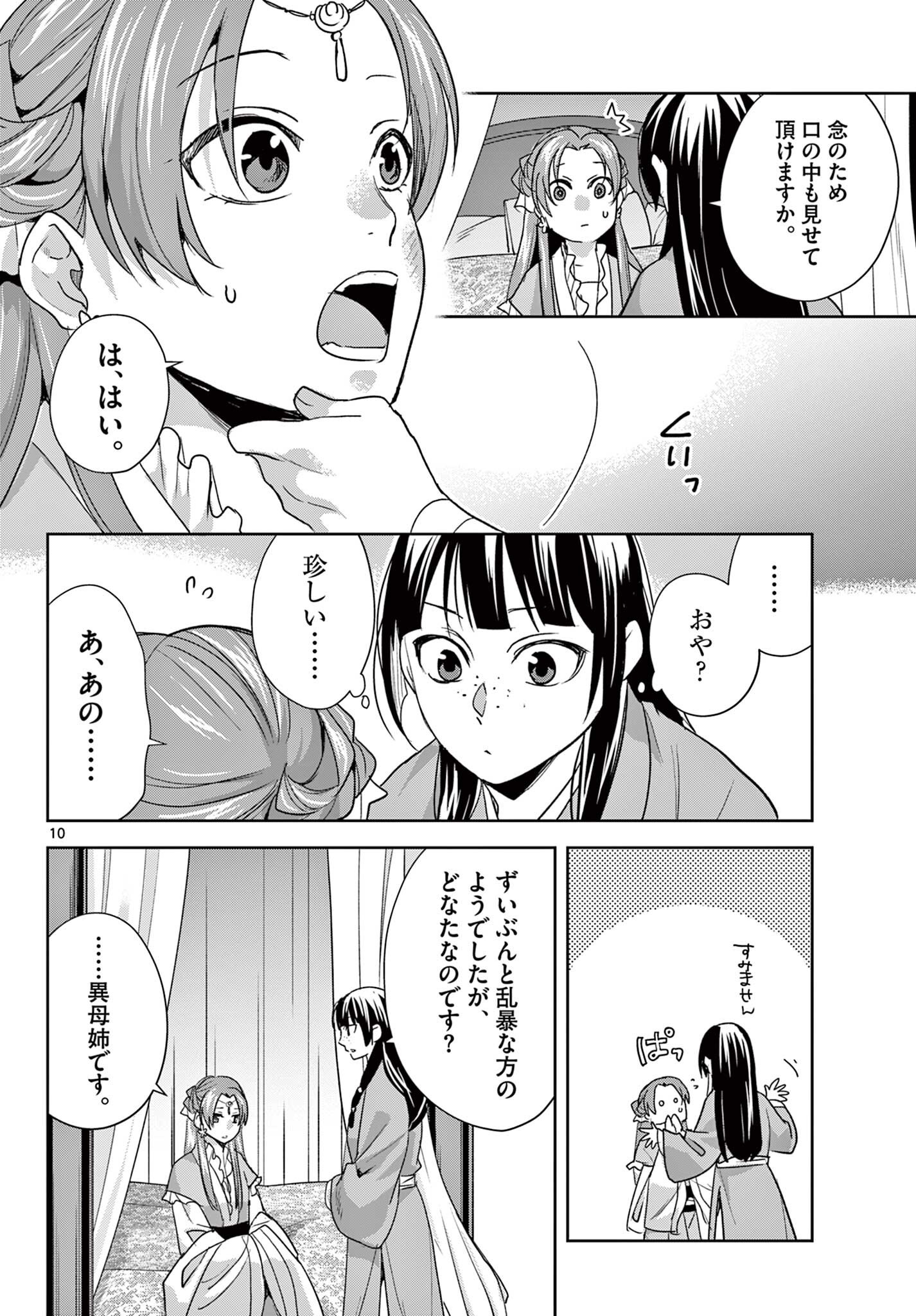 KUSURIYA NO HITORIGOTO NEKO NEKO NO KOUKYU NAZOTOKI TECHOU - RAW Chapter 103.1 - Page 10
