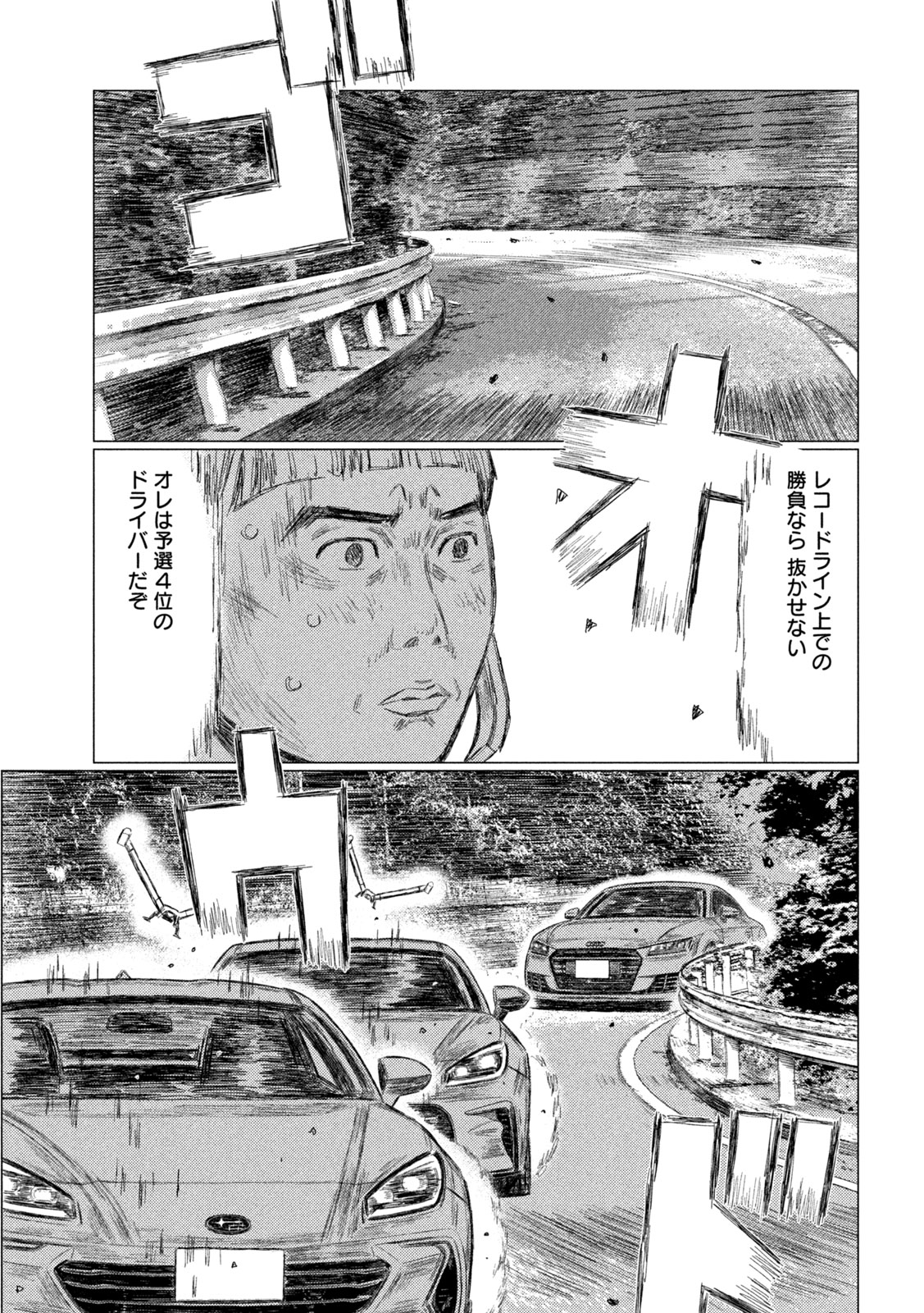 SUBARU TO SUBARU Chapter 43 - Page 9
