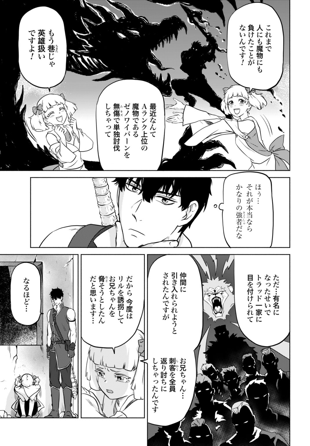 "ZETTAI OUZA" TO YOBARETA SAIKYOU DOREI NO BOUKENTAN: TOKIHANATARETA DOREI WA, JIYUU NI SEKAI WO OUKA SURU Chapter 7 - Page 27