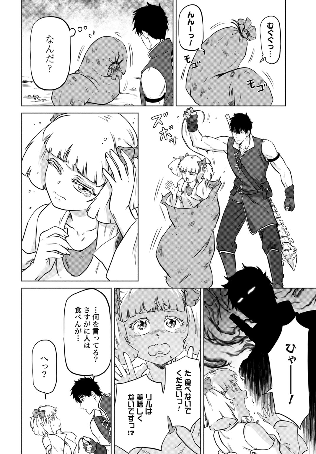 "ZETTAI OUZA" TO YOBARETA SAIKYOU DOREI NO BOUKENTAN: TOKIHANATARETA DOREI WA, JIYUU NI SEKAI WO OUKA SURU Chapter 7 - Page 24