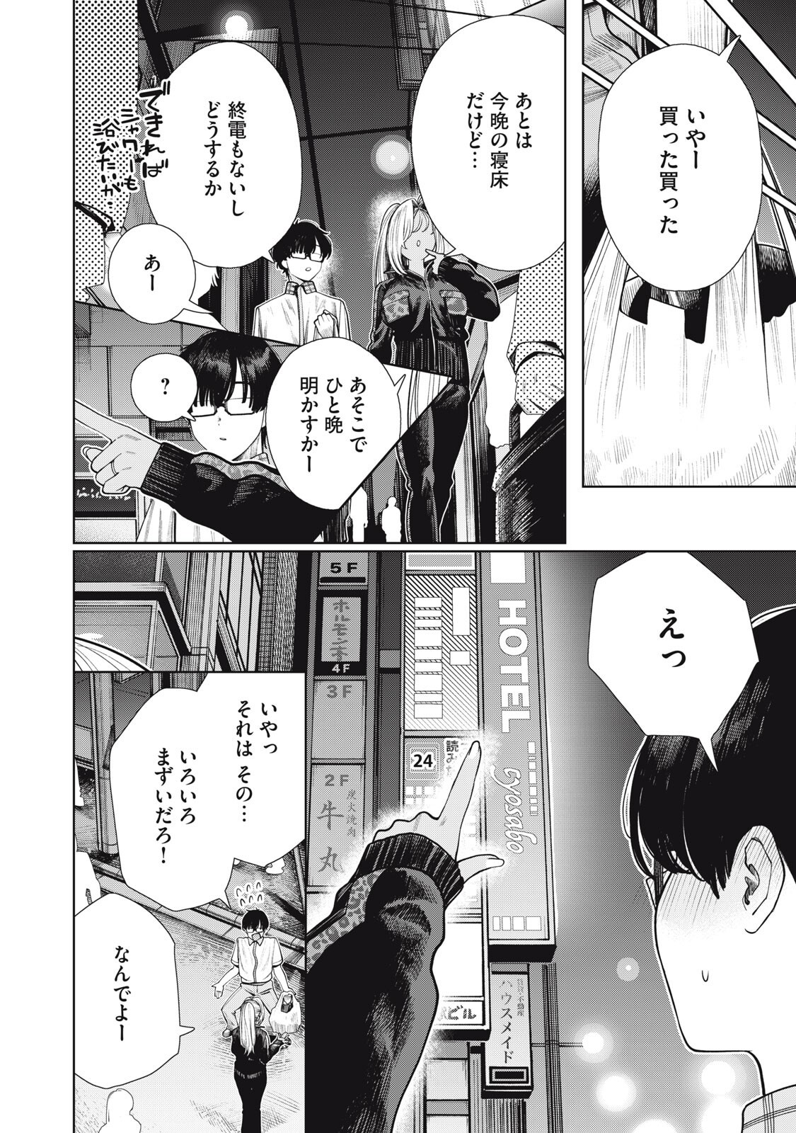 MADA KIMI WO MIAGETERU Chap 9 - Pic 4