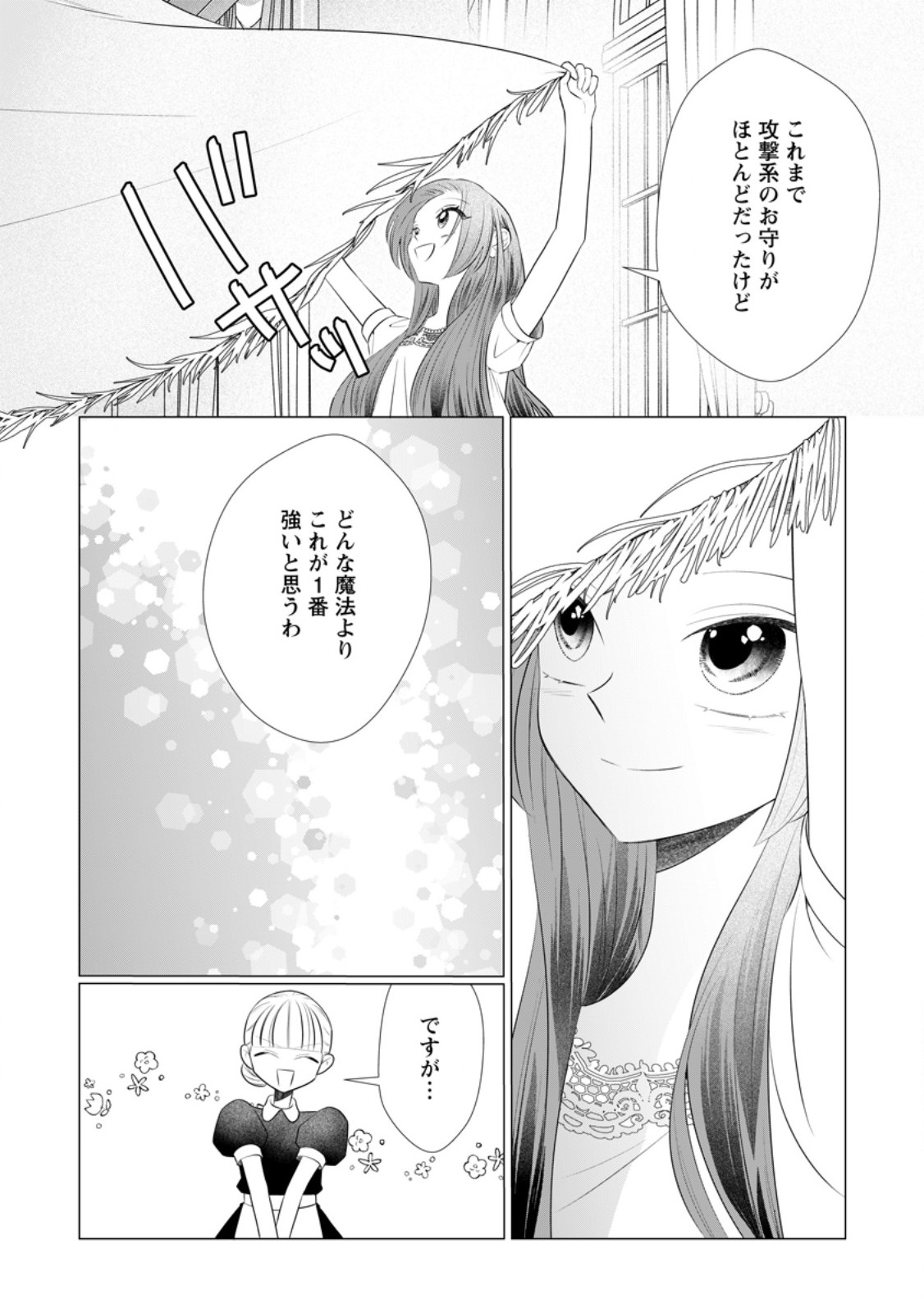 ROU NO NAKA DE MEZAMETA AKUYAKU REIJOU WA SHINITAKUNAI - SHOKEI WO KAIHI SHITARA, MATTEITA NO WA DEKIAI DESHITA - RAW Chapter 34.1 - Page 2
