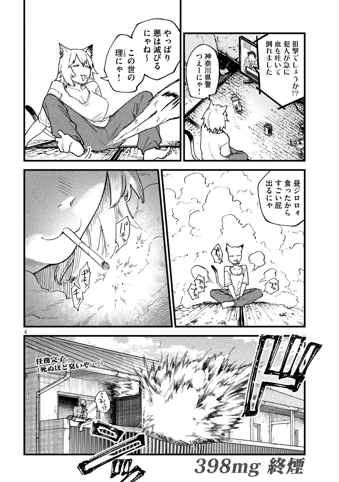 YANI NEKO Chapter 398 page 4 - nihonkuni.com