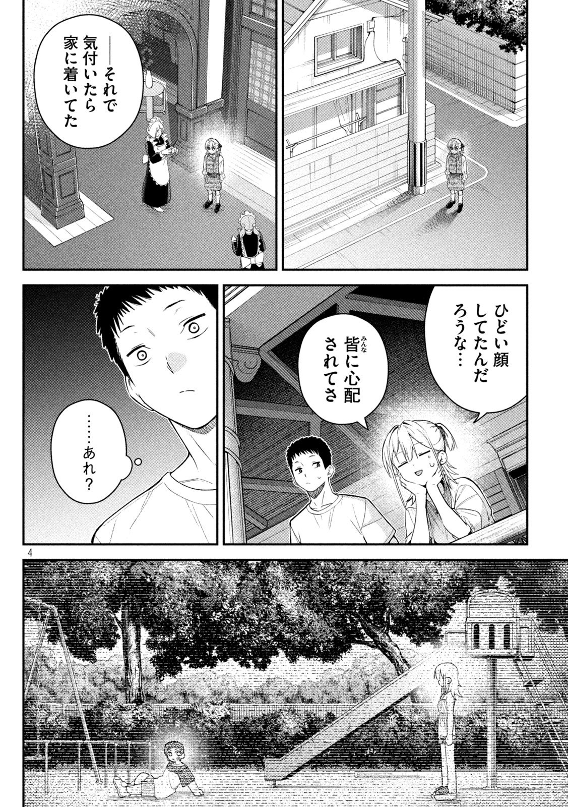HIMEGOTO KAKUSHIGOTO Chapter 14 page 4 - nihonkuni.com
