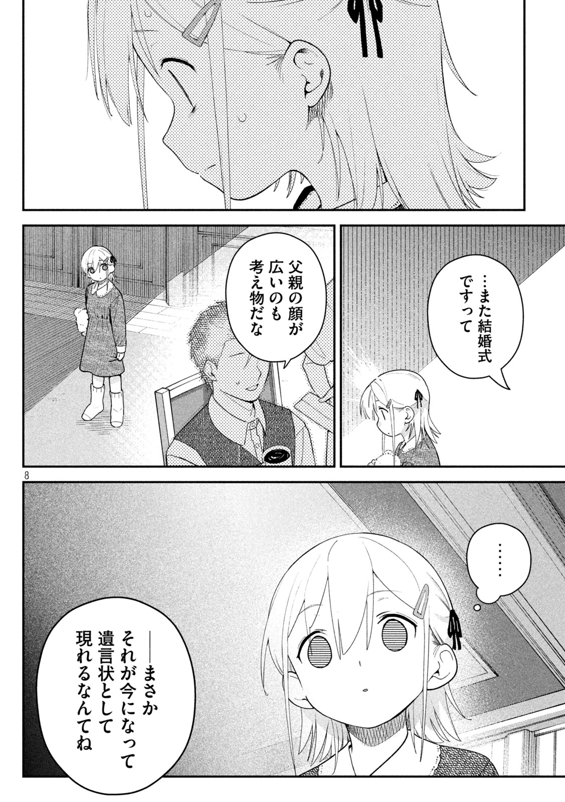 HIMEGOTO KAKUSHIGOTO Chapter 14 page 8 - nihonkuni.com