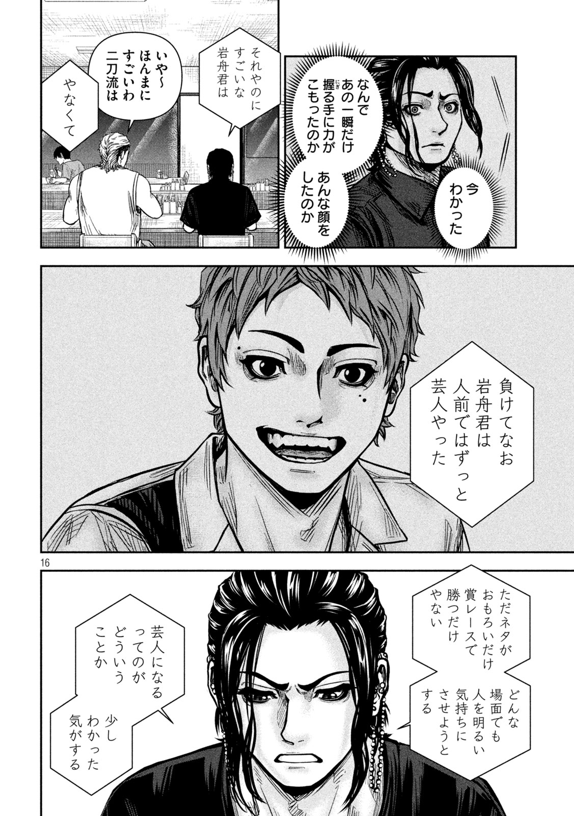 ROU WARAI Chapter 21 - Page 16