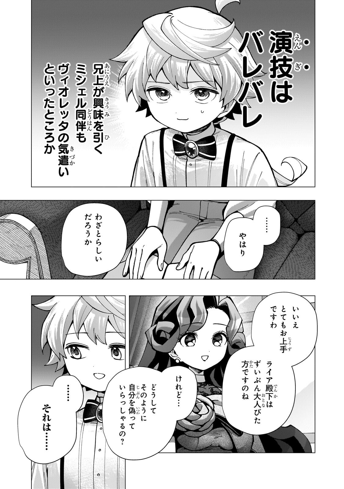 UTSU TENKAI DAISUKI SHUJINKOU VS YASASHII SEKAI: TENSEISAKI GA HEIWA SUGIRU NODE, SHIKOU NO ZETSUBOU WO MOTOMETE TABI NI DEMASU Chap 5.1 - Pic 13