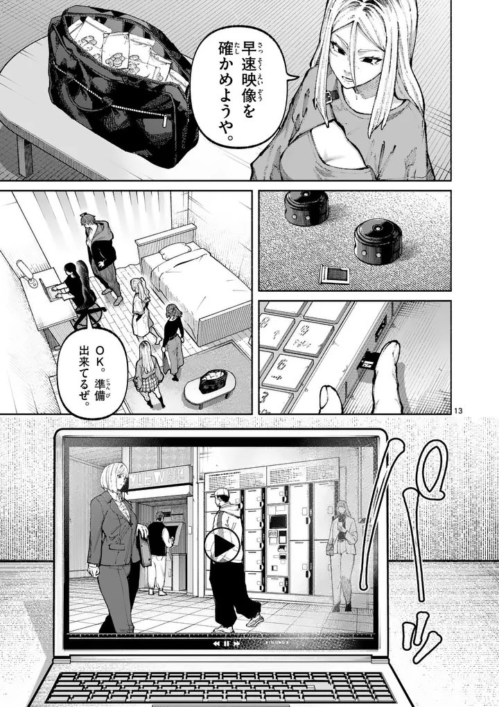 BLUE URSUS - RAW Chapter 37 - Page 13
