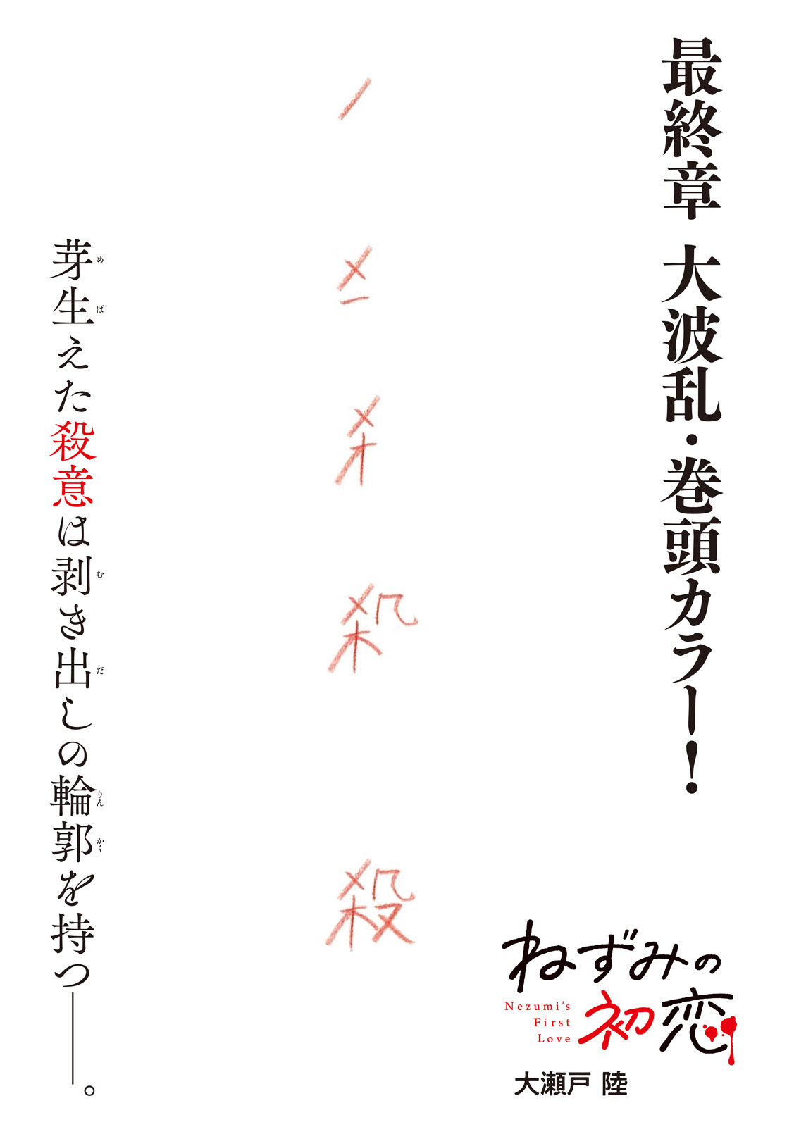 NEZUMI NO KOI Chap 115 - Pic 1