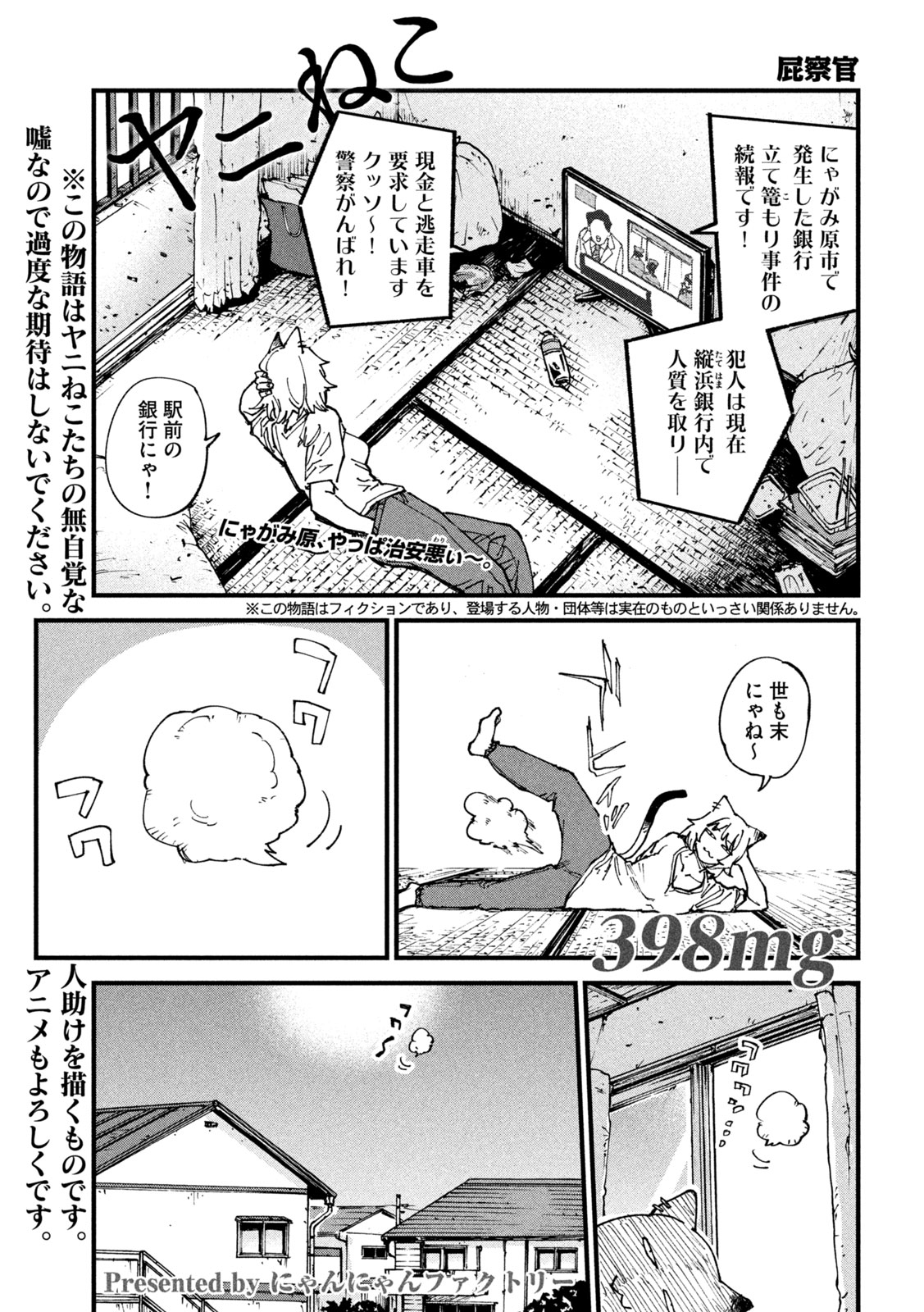 YANI NEKO Chapter 398 page 1 - nihonkuni.com