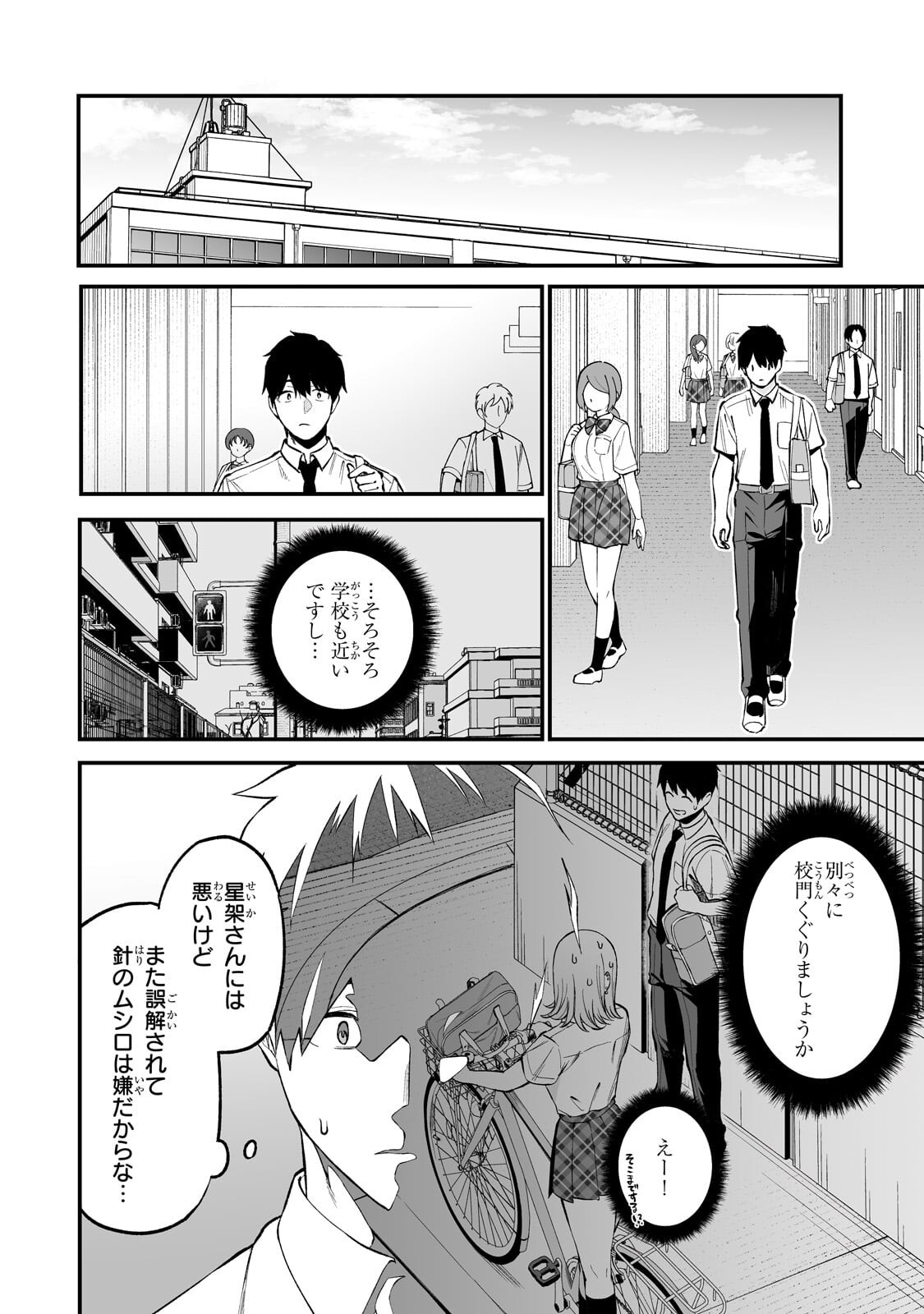 GAL NO JITENSHA WO NAOSHITARA NATSUKARETA Chapter 9.1 - Page 10