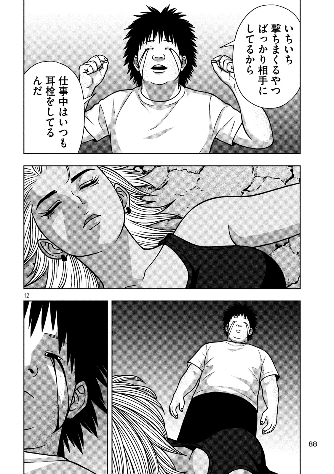 GOLDEN DROP Chapter 141 - Page 12
