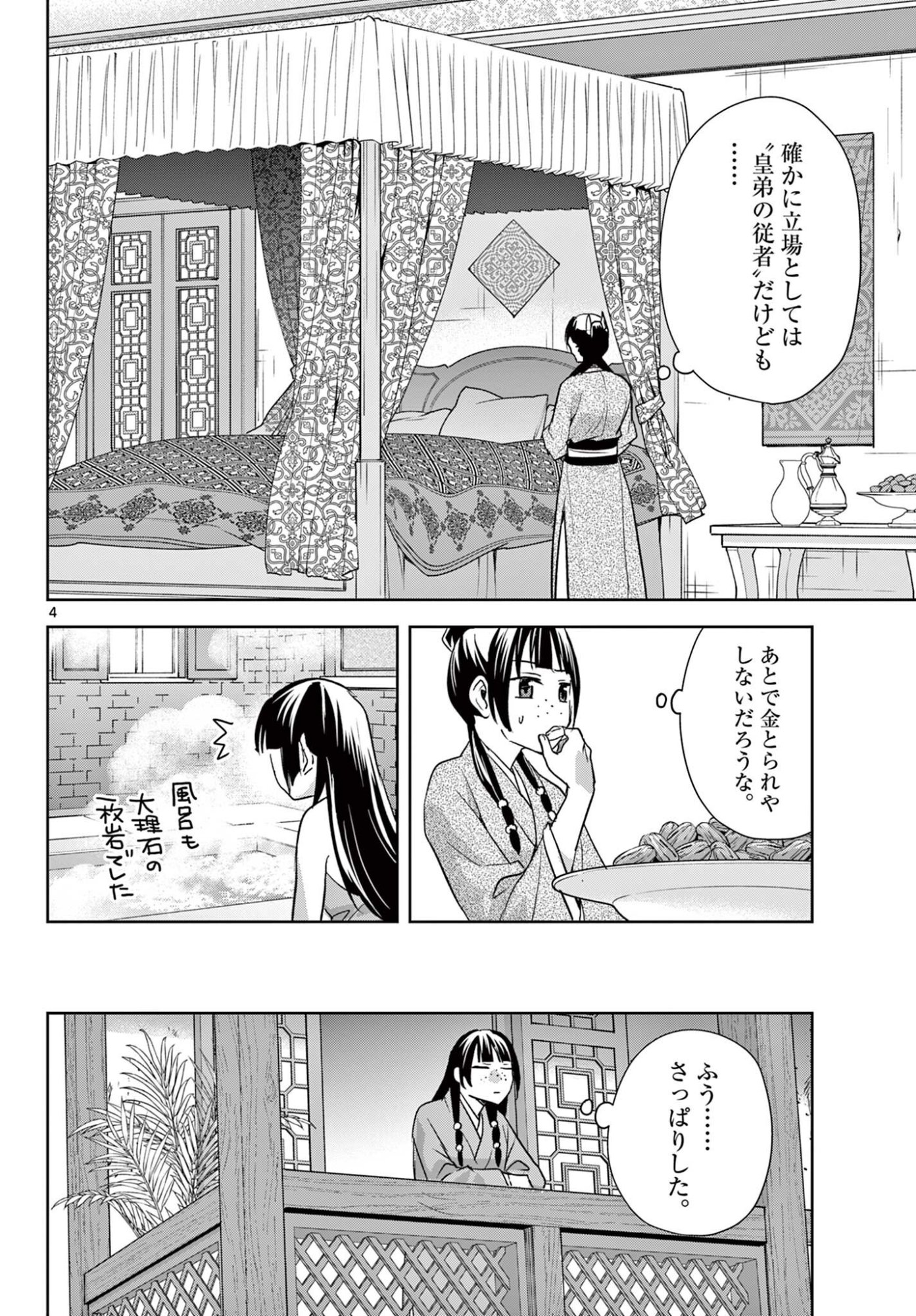 KUSURIYA NO HITORIGOTO NEKO NEKO NO KOUKYU NAZOTOKI TECHOU - RAW Chapter 103.1 - Page 4