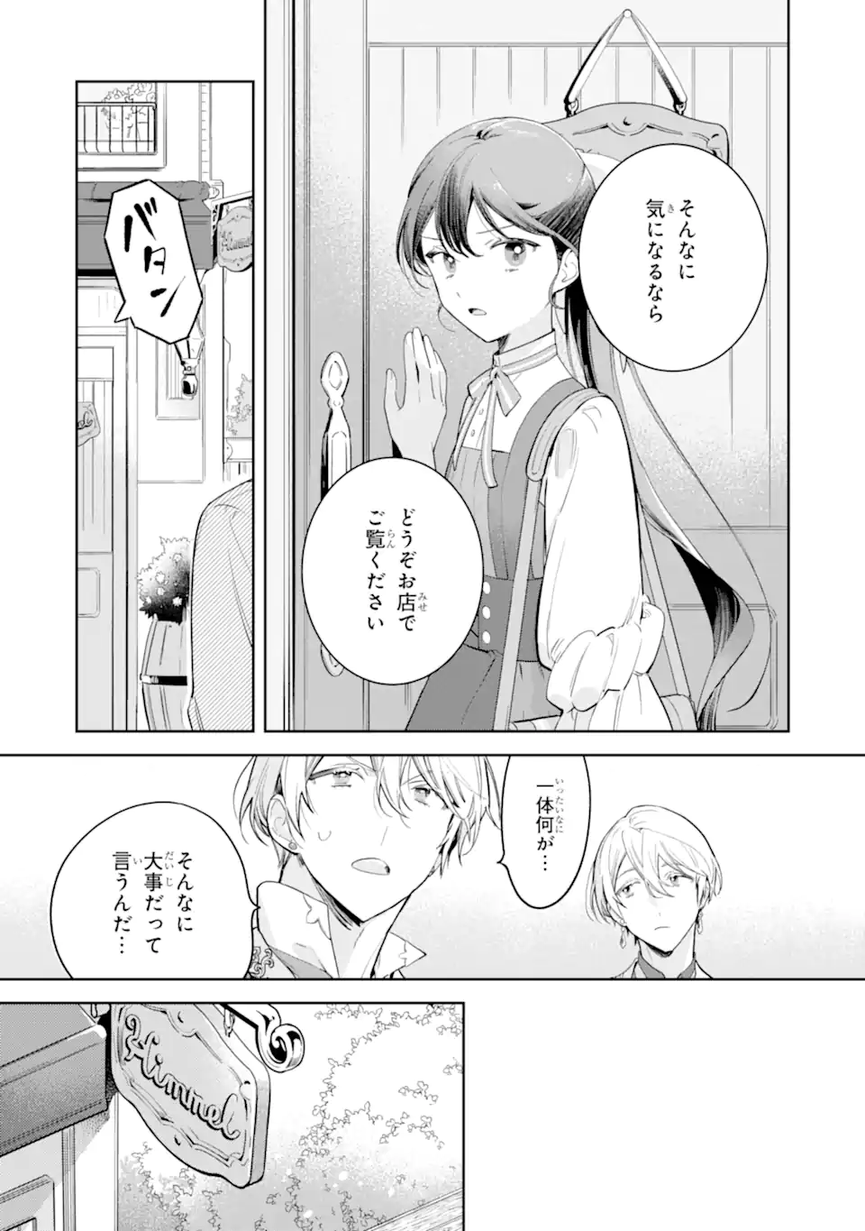 KONYAKU HAKI SARETAGA, SOMOSOMO KONYAKU SHITA OBOE WA NAI MAKIKOMARE REIJOU WA UTATTE KURASHITAI Chapter 2.2 - Page 3