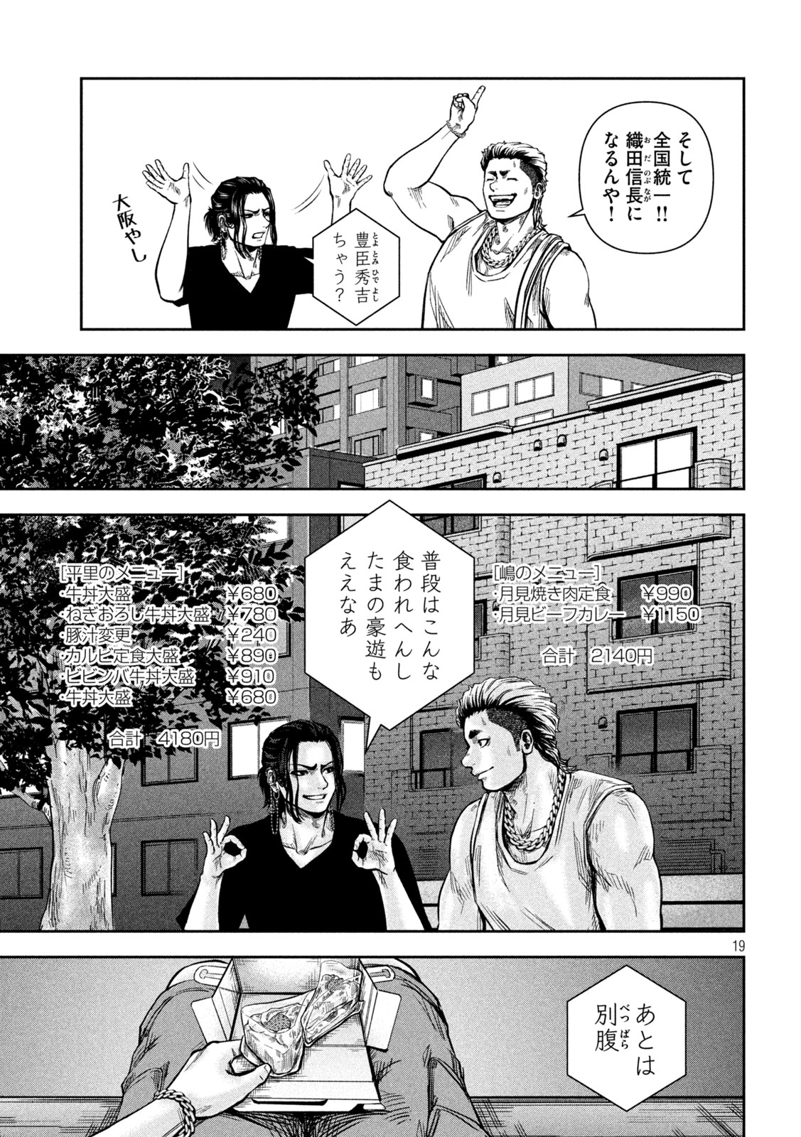 ROU WARAI Chapter 21 - Page 19