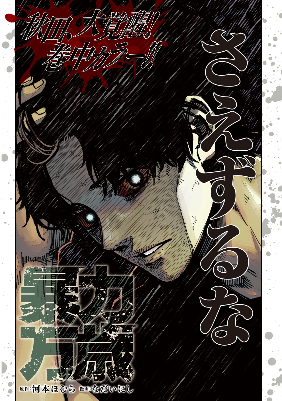 BOURYOKU BANZAI Chap 66 - Pic 2