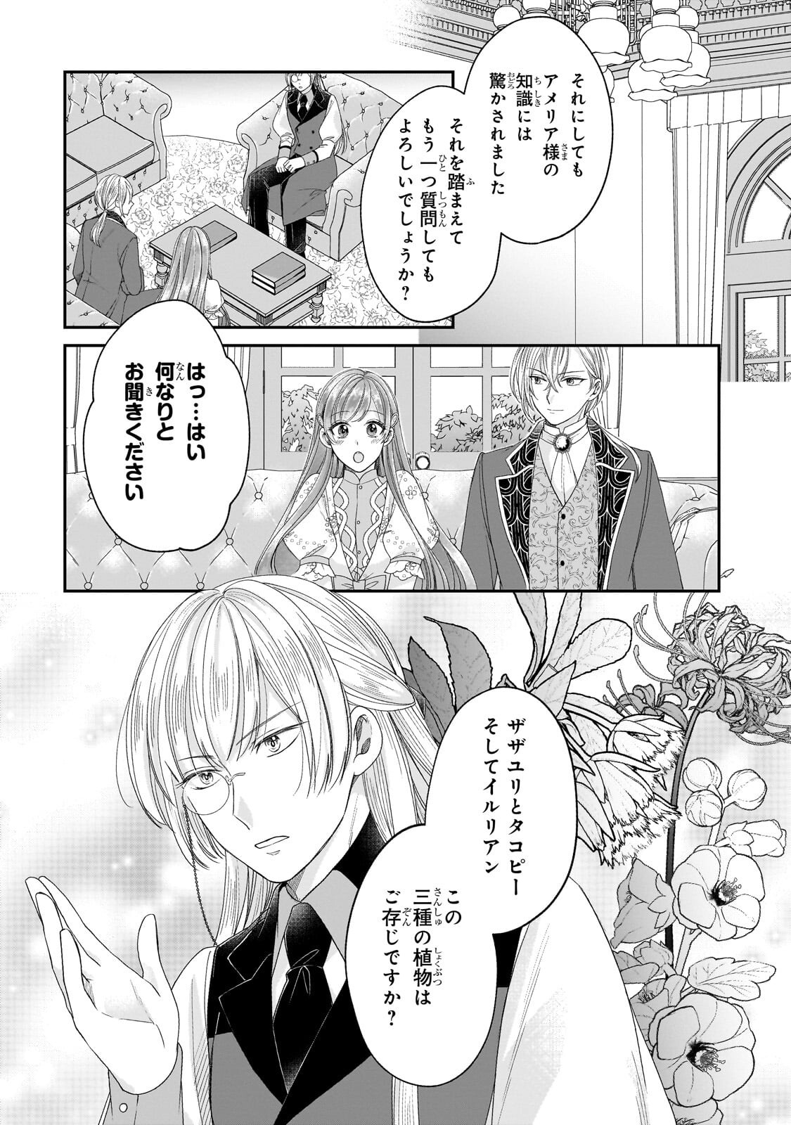 DARE NI MO AISARE NA KATTA MINIKU KEGARE REIJOU GA SHIAWASE NI NARU MADE Chapter 23.1 - Page 6