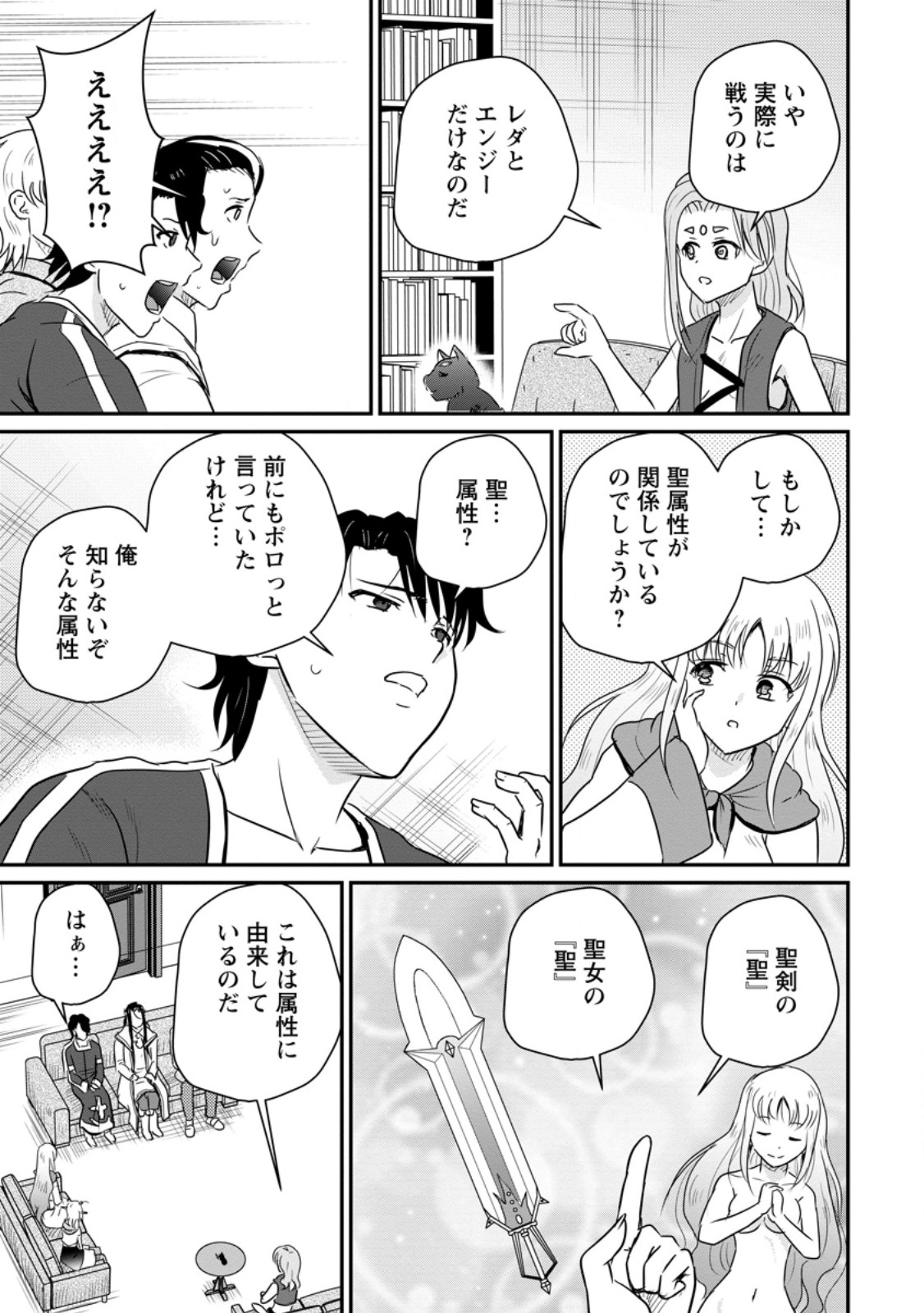 THE FRONTIER LIFE OF THE LOW-CLASS OSSAN HEALER AND THE LOVERY GIRL (MANGA) - RAW Chap 82.2 - Pic 10