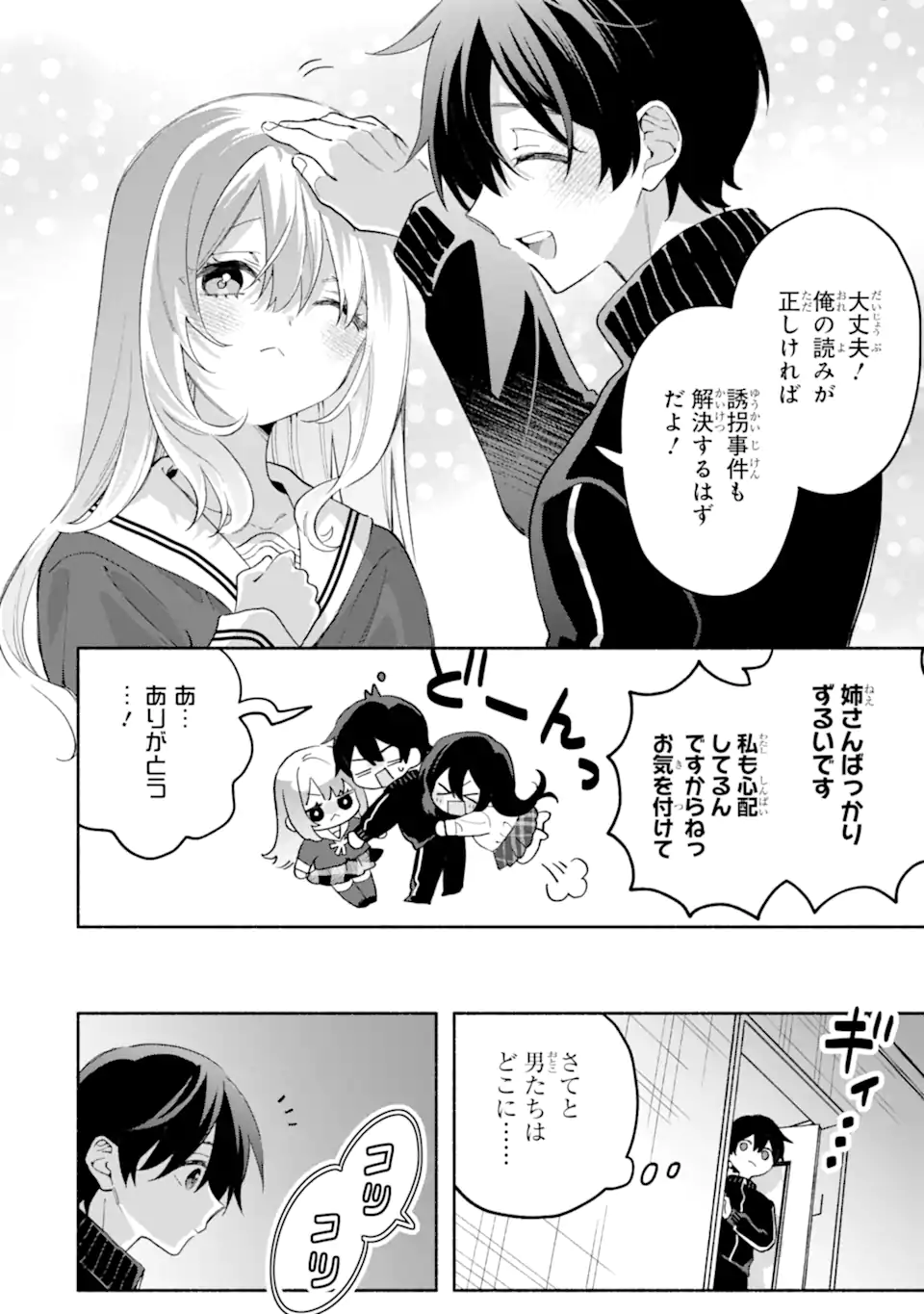 COOL NA MEGAMI-SAMA TO ISSHO NI SUNDARA, AMAYAKASHI SUGITE PONKOTSU NI SHITE SHIMATTA KEN NI TSUITE Chapter 35.2 - Page 5