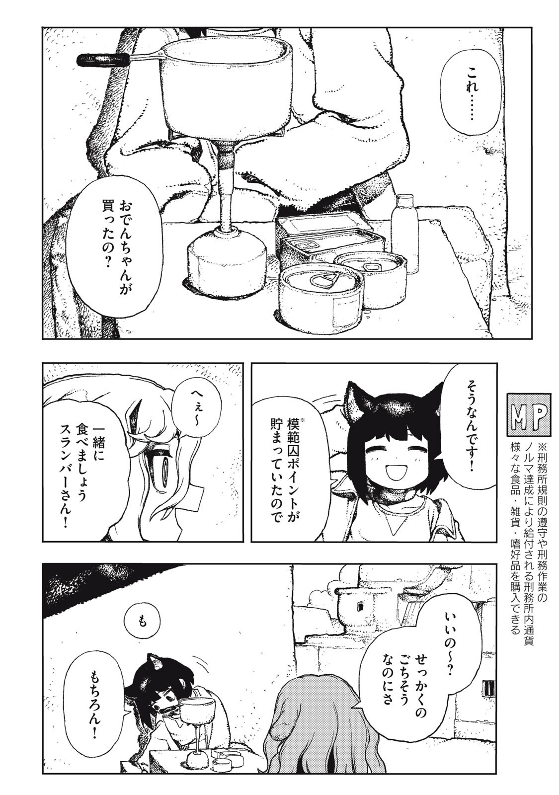 POPPIN POPPIN PENALTY Chapter 4 page 4 - nihonkuni.com