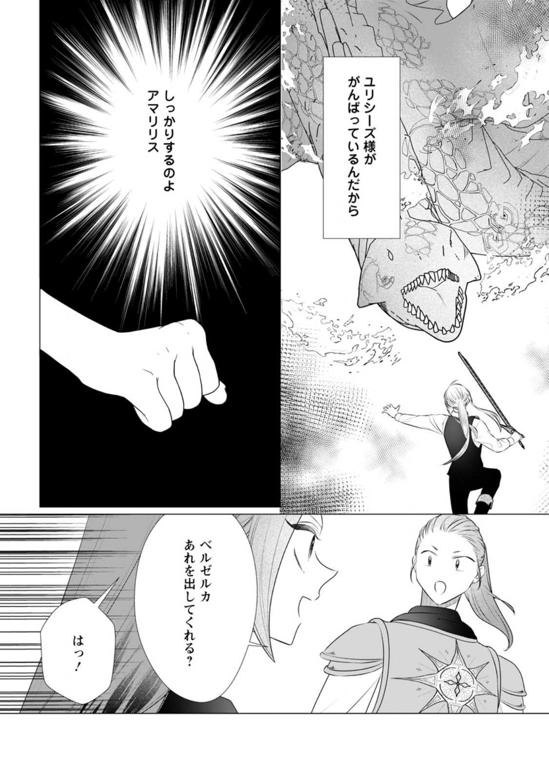 ROU NO NAKA DE MEZAMETA AKUYAKU REIJOU WA SHINITAKUNAI - SHOKEI WO KAIHI SHITARA, MATTEITA NO WA DEKIAI DESHITA - RAW Chapter 34.1 - Page 10