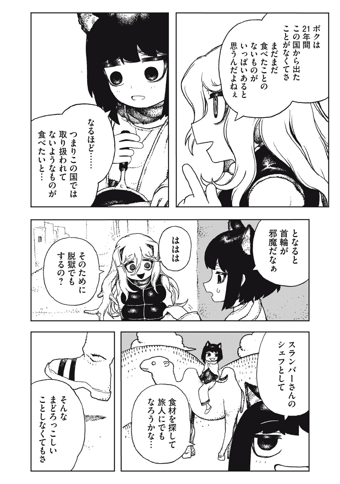 POPPIN POPPIN PENALTY Chapter 4 page 17 - nihonkuni.com