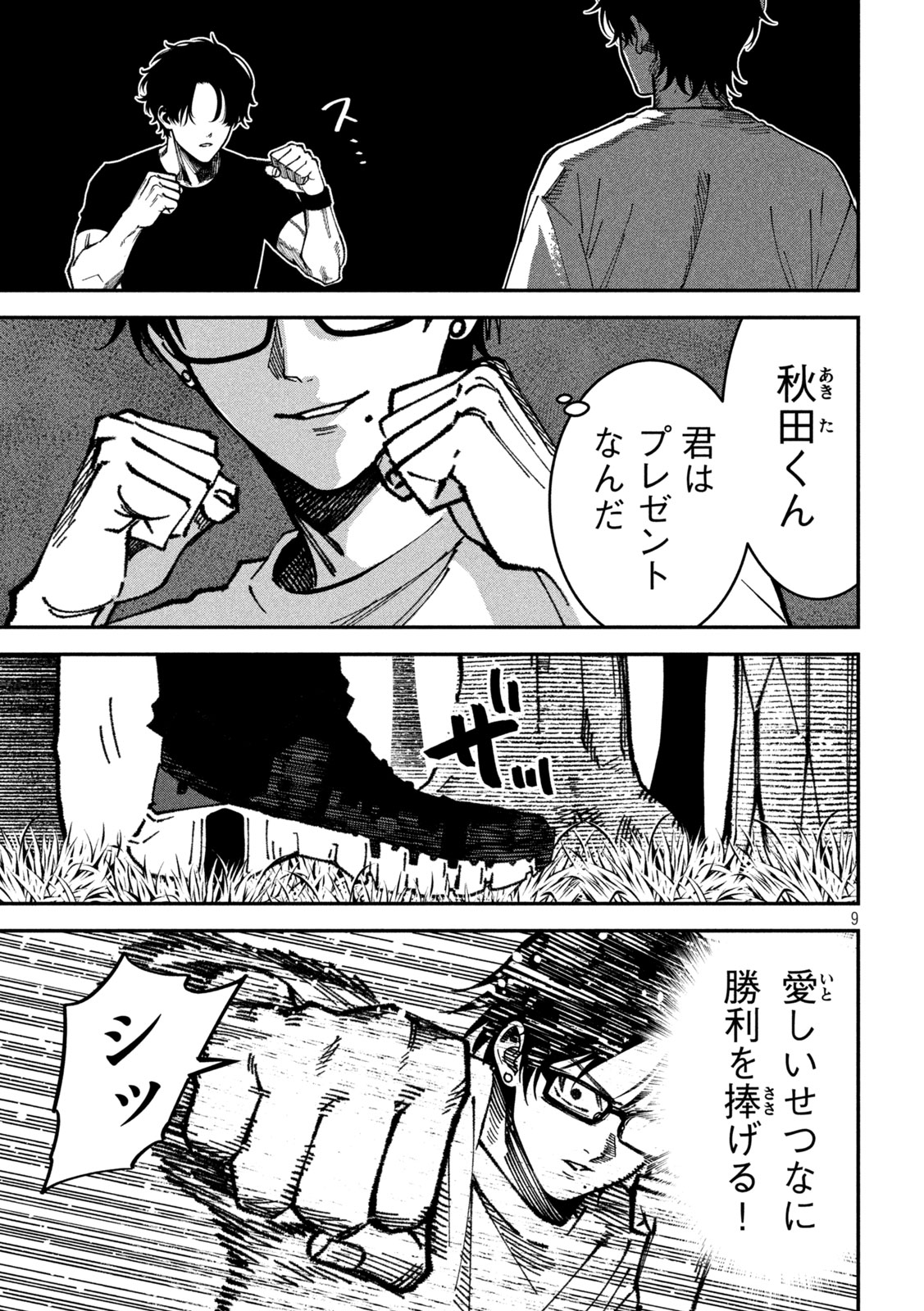 BOURYOKU BANZAI Chap 66 - Pic 9