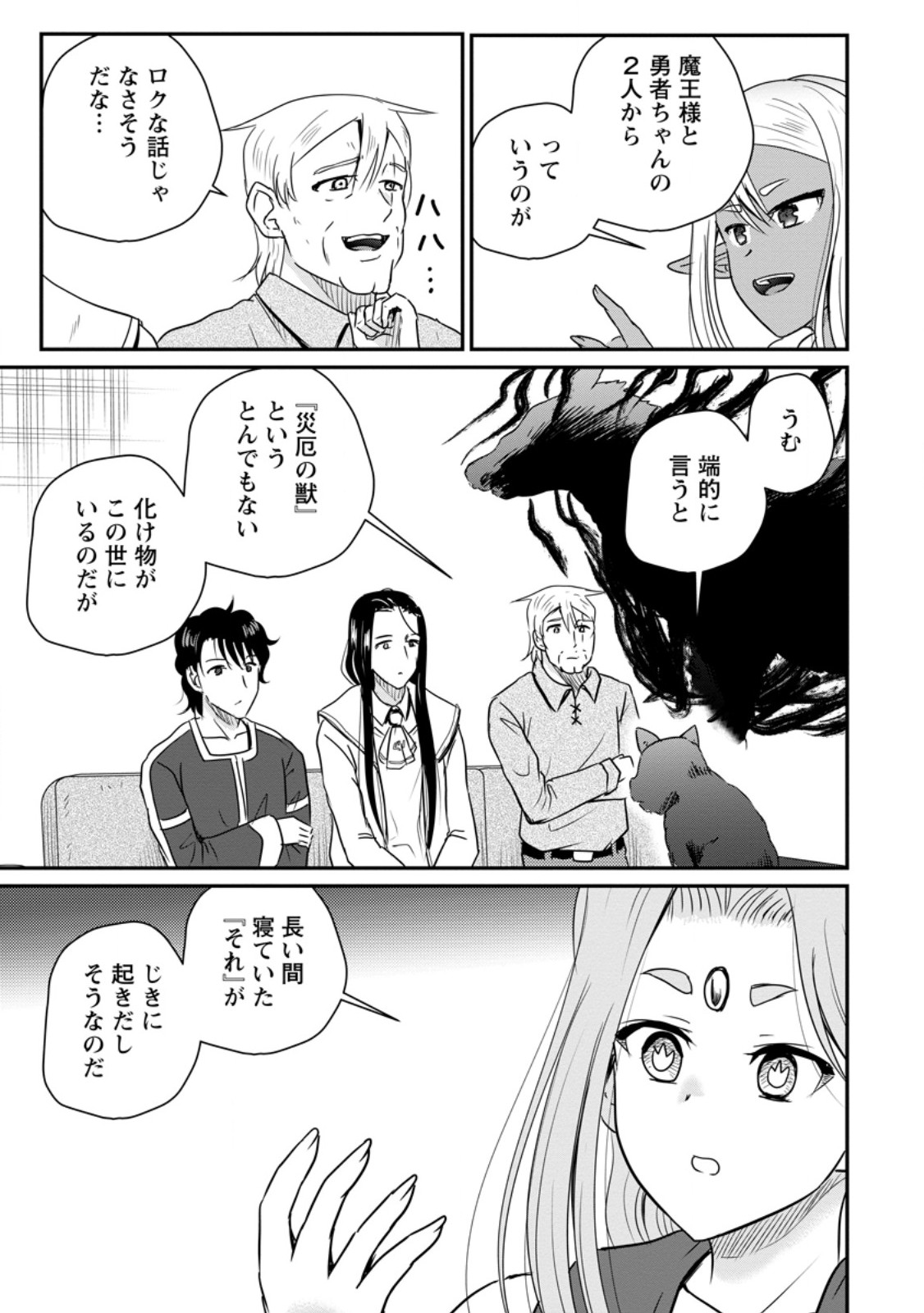 THE FRONTIER LIFE OF THE LOW-CLASS OSSAN HEALER AND THE LOVERY GIRL (MANGA) - RAW Chap 82.2 - Pic 4