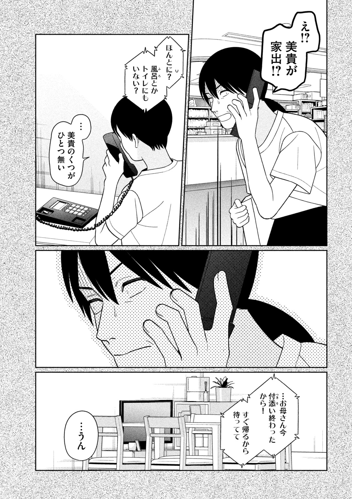 MY SISTER KNOWS Chapter 84 - Page 9