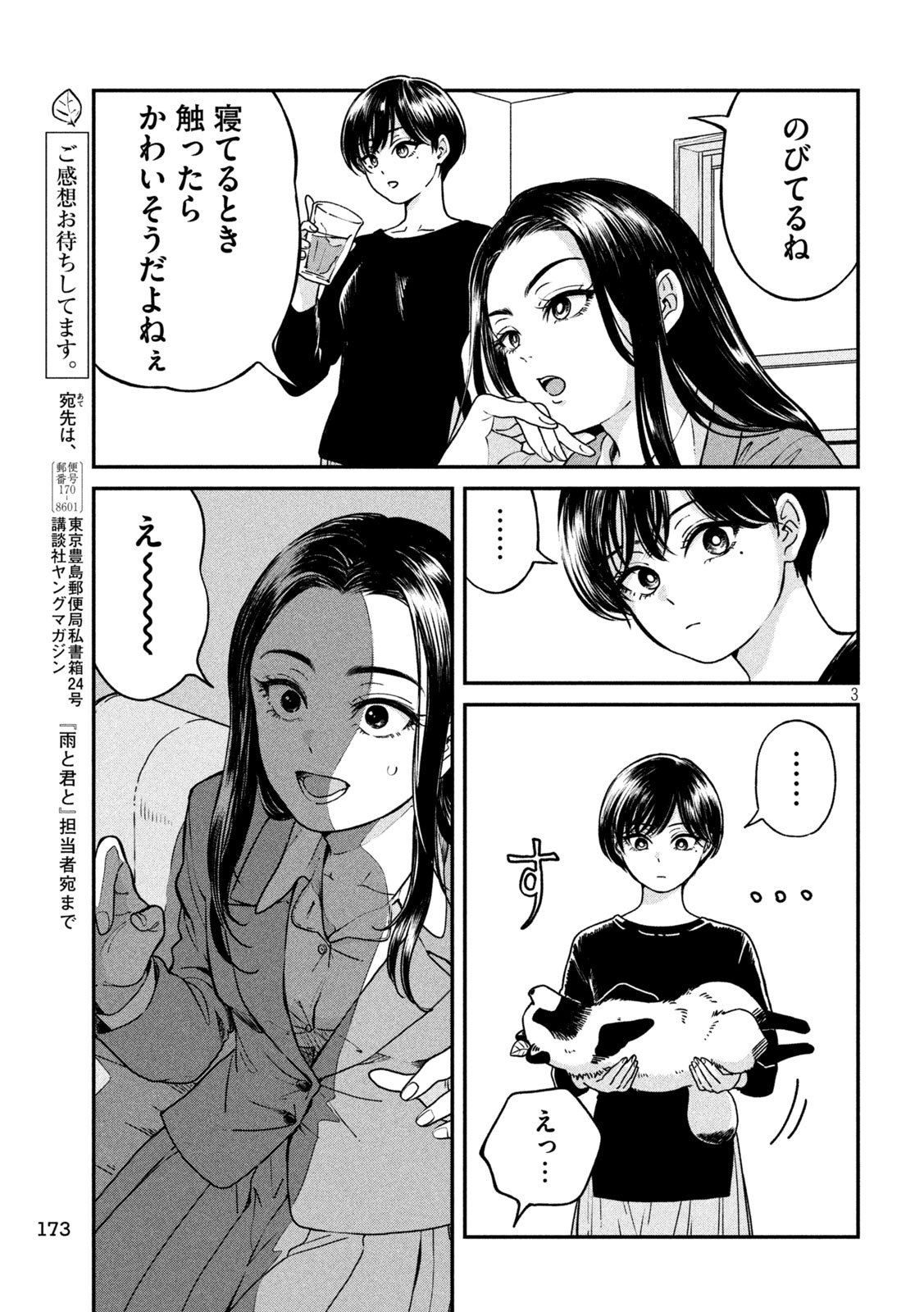 AME TO KIMI TO - RAW Chapter 162 - Page 3