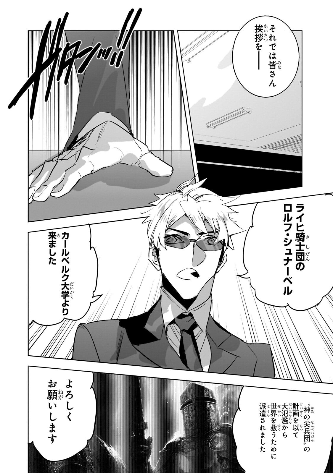 DUNGEON BUSTERS (MANGA) Chapter 53.1 - Page 8